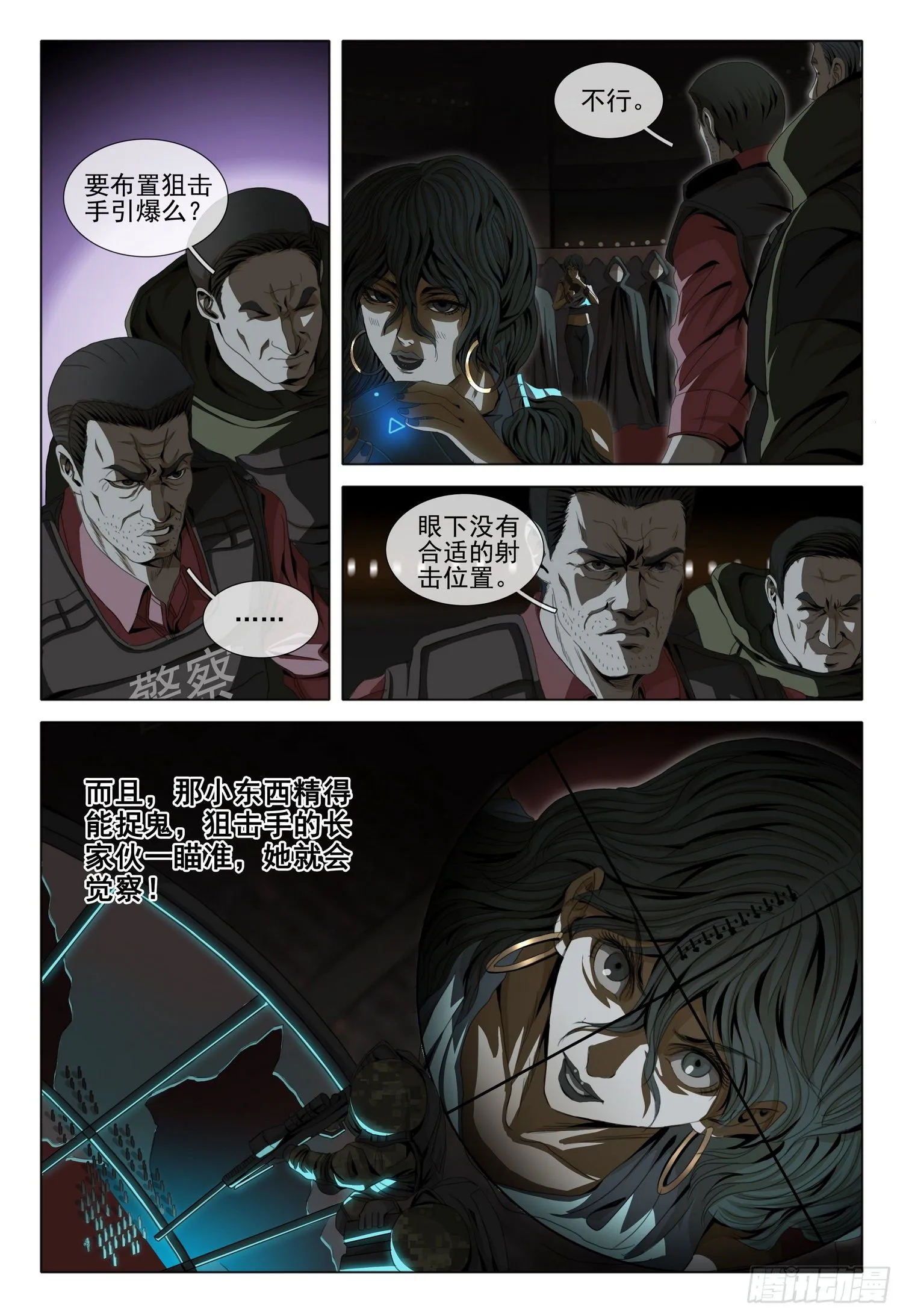 第四十三话 上 第6页