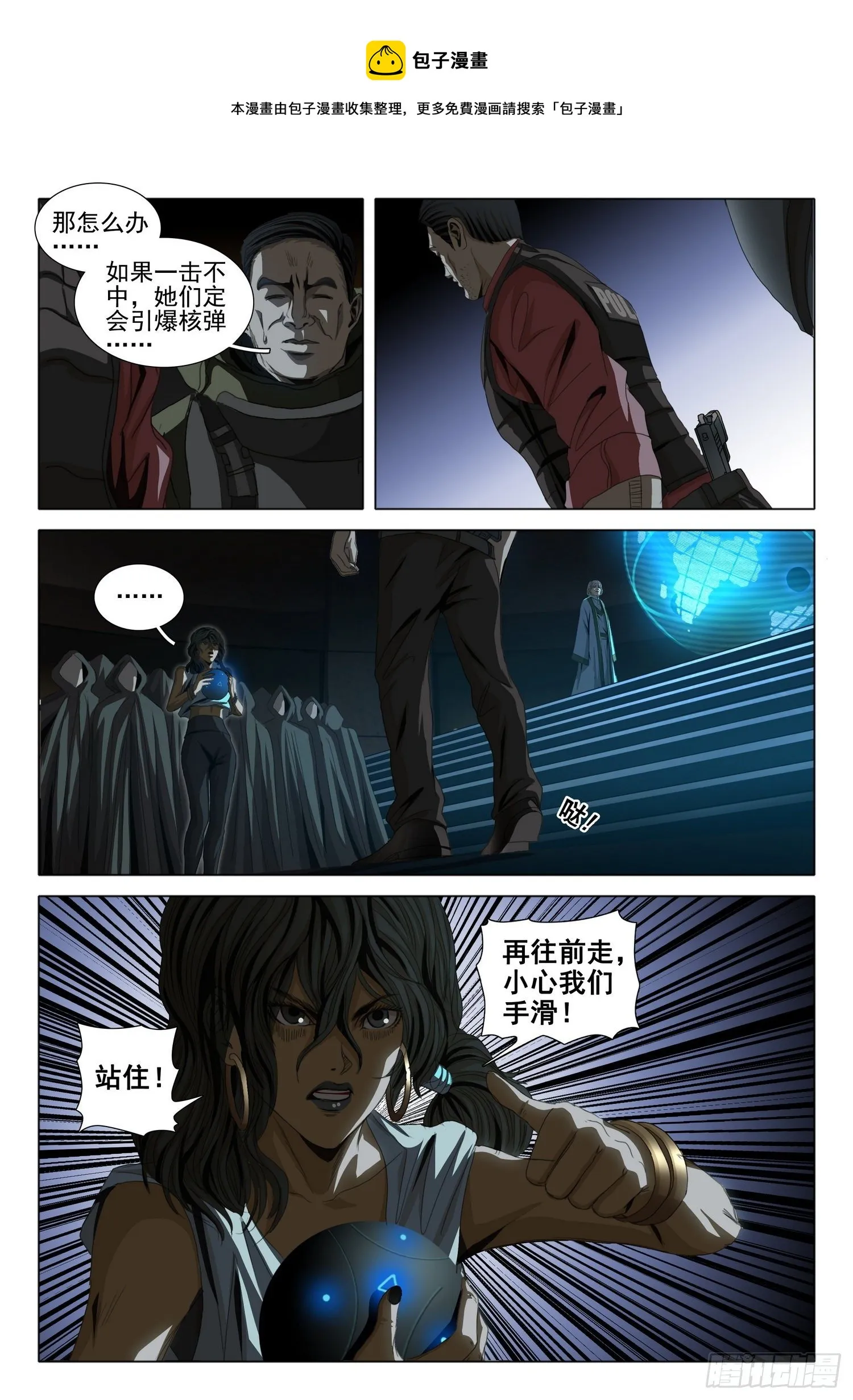 第四十三话 上 第7页