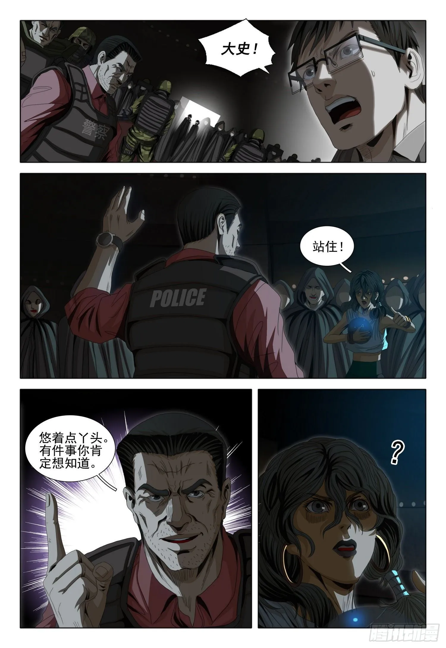 第四十三话 上 第8页