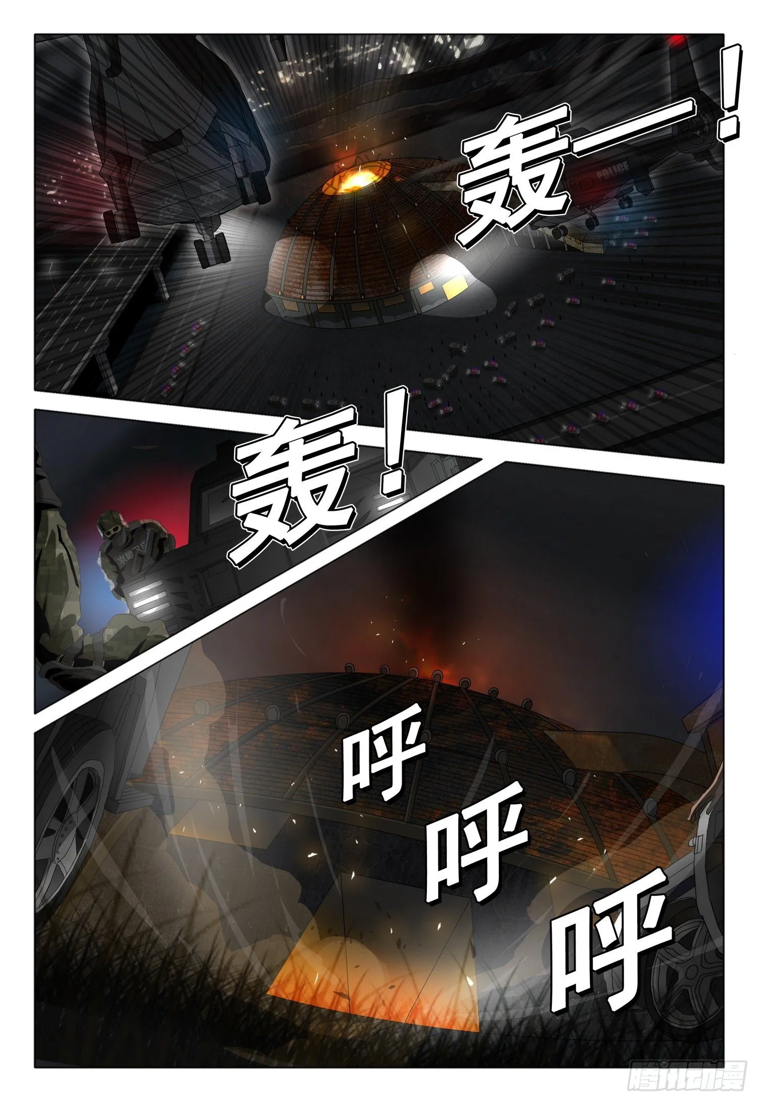 第四十三话 下 第3页