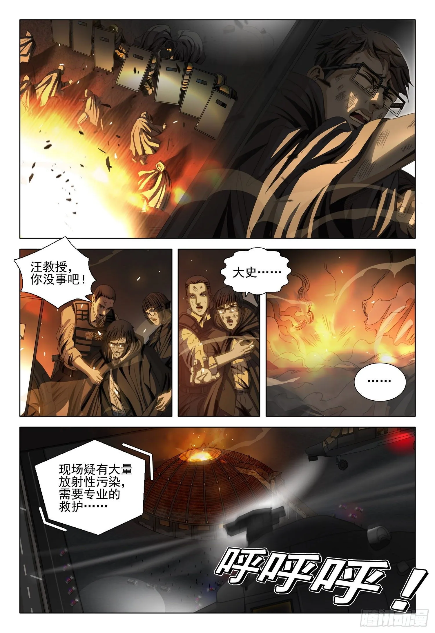 第四十三话 下 第4页