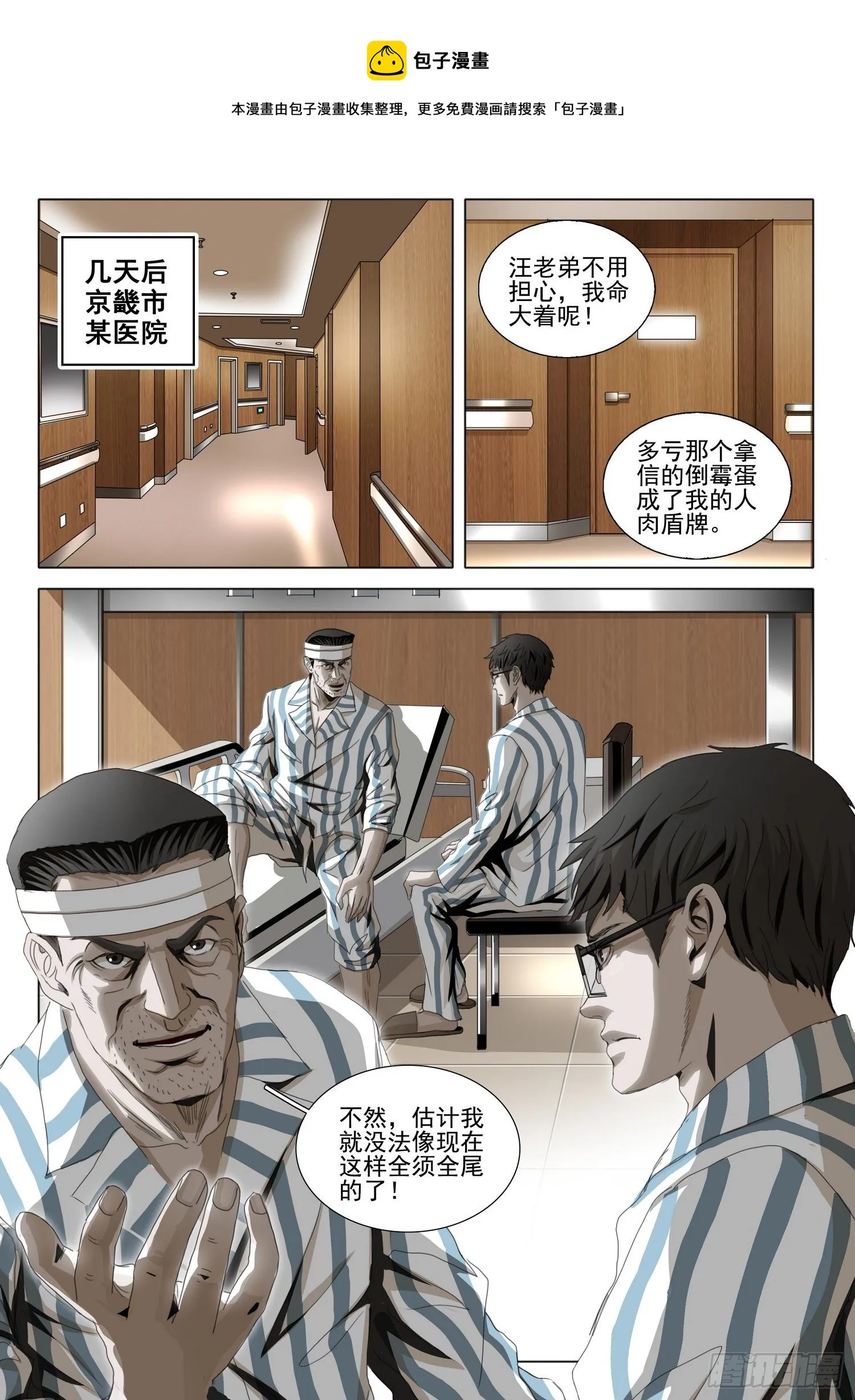 第四十三话 下 第5页