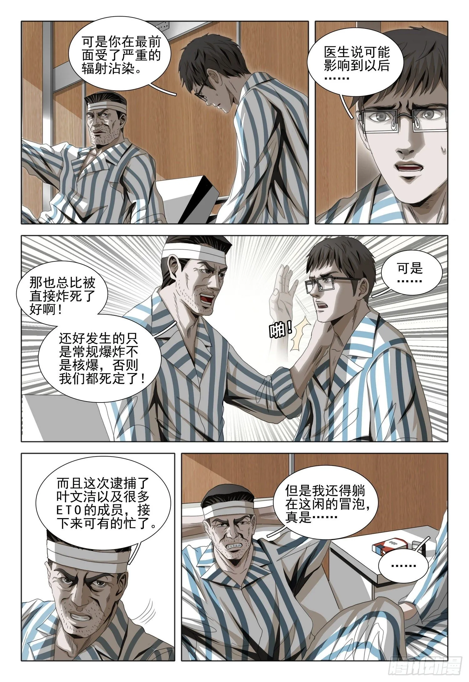 第四十三话 下 第6页