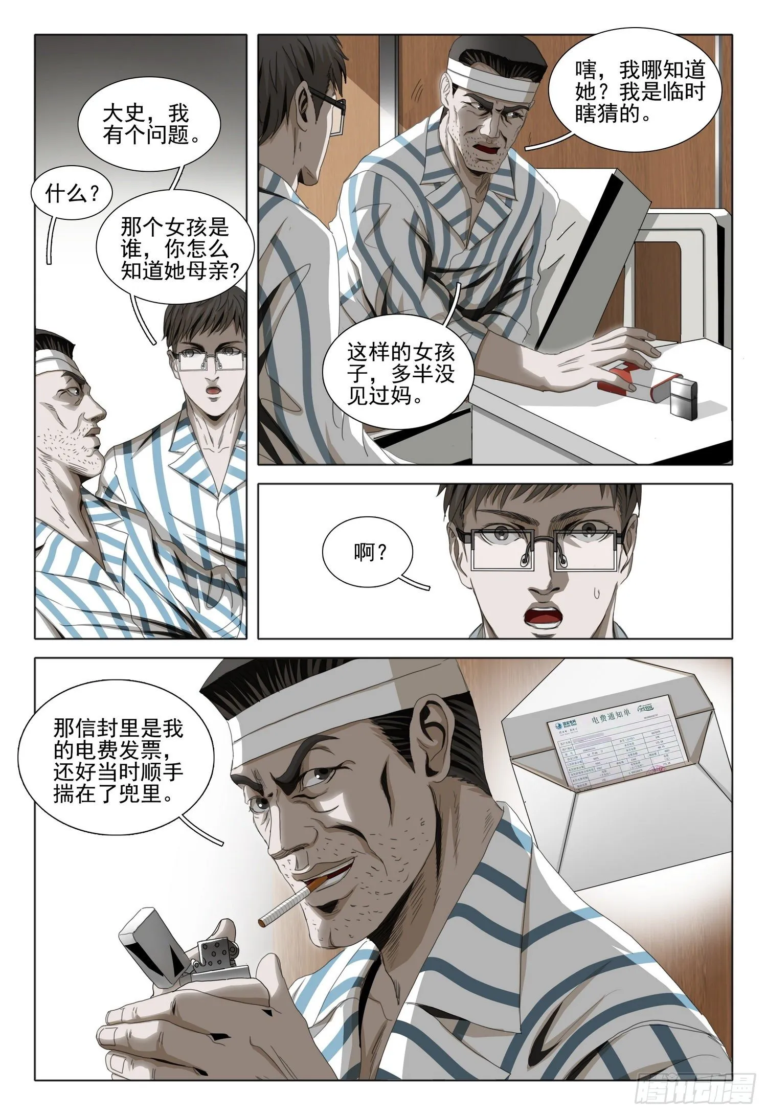 第四十三话 下 第7页