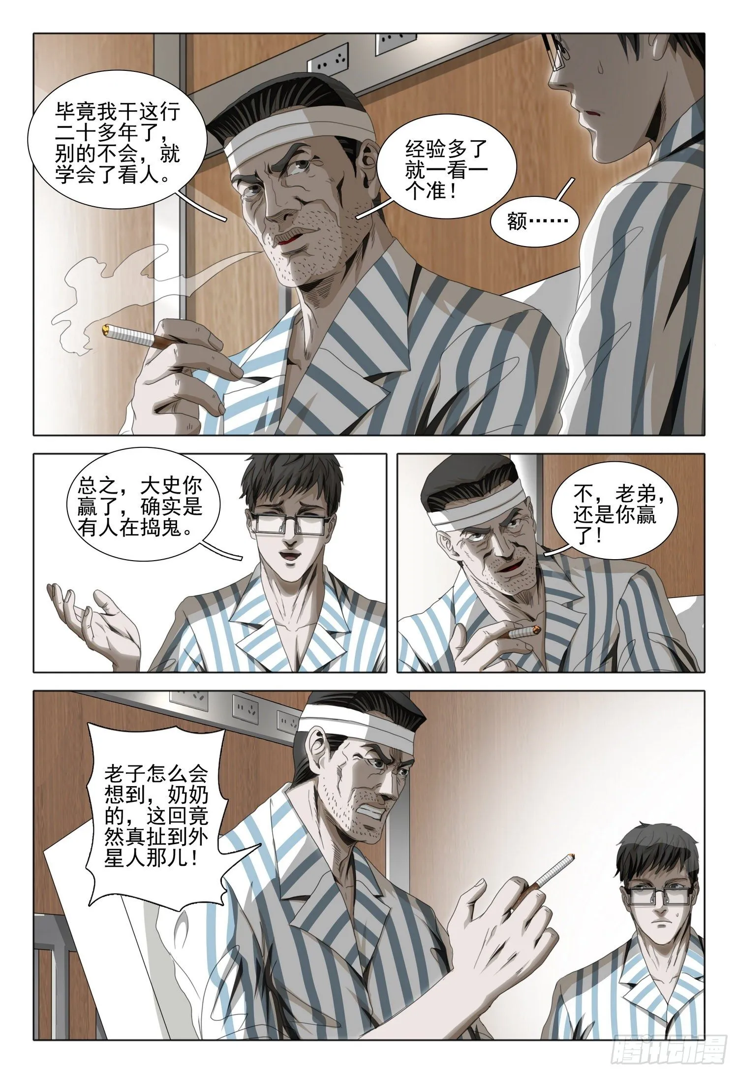 第四十三话 下 第8页