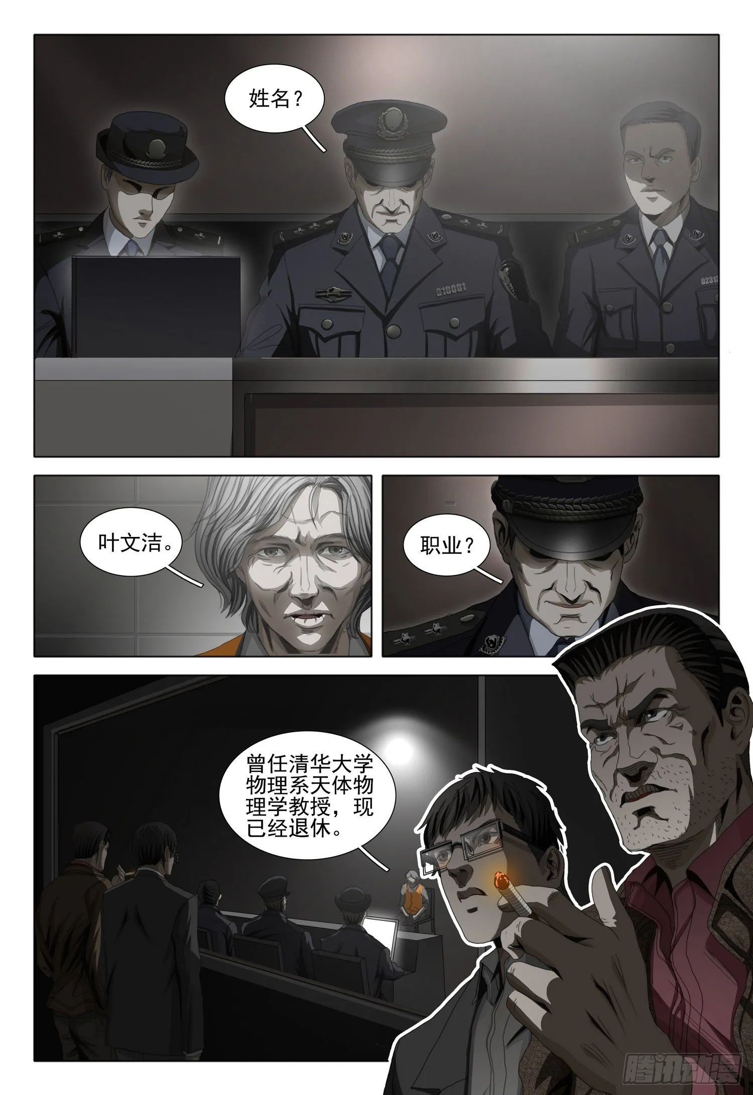第四十三话 下 第10页