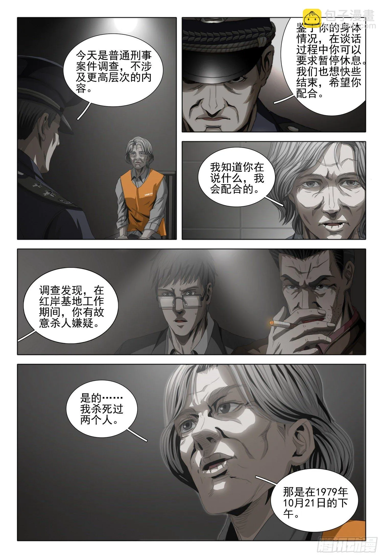 第四十三话 下 第11页