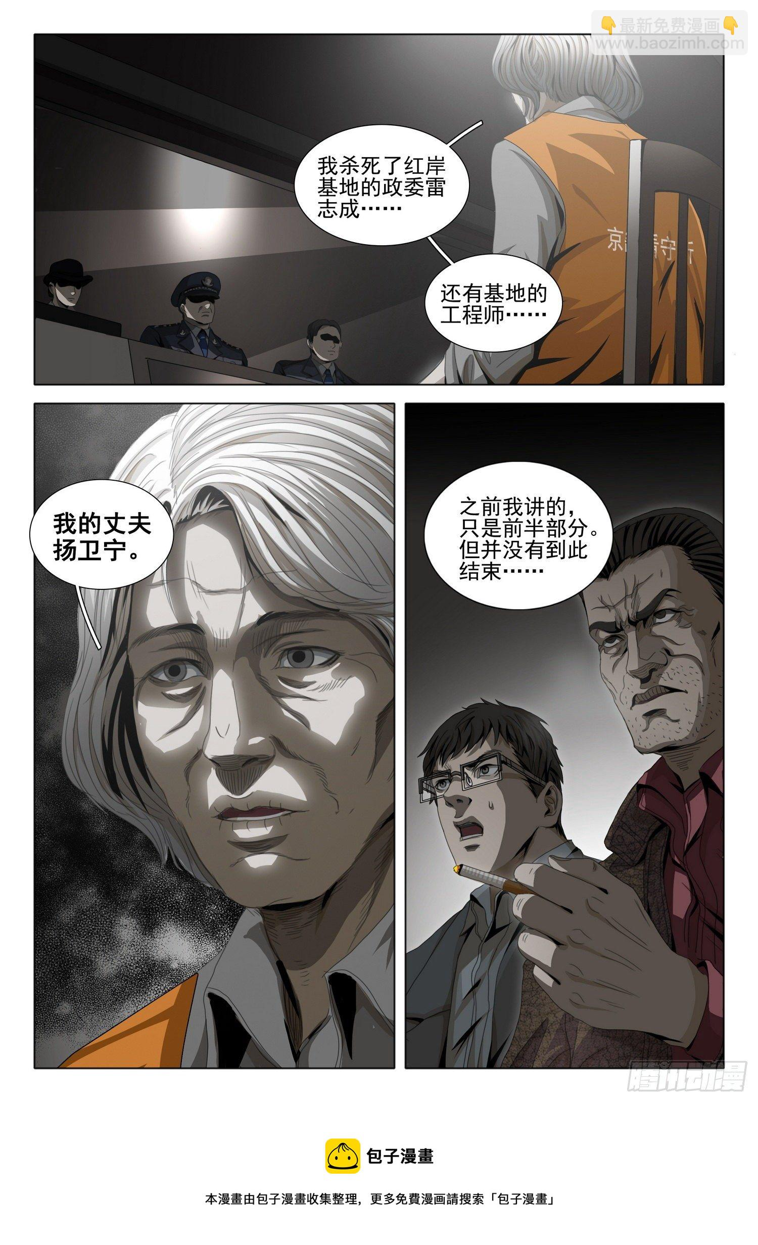 第四十三话 下 第12页