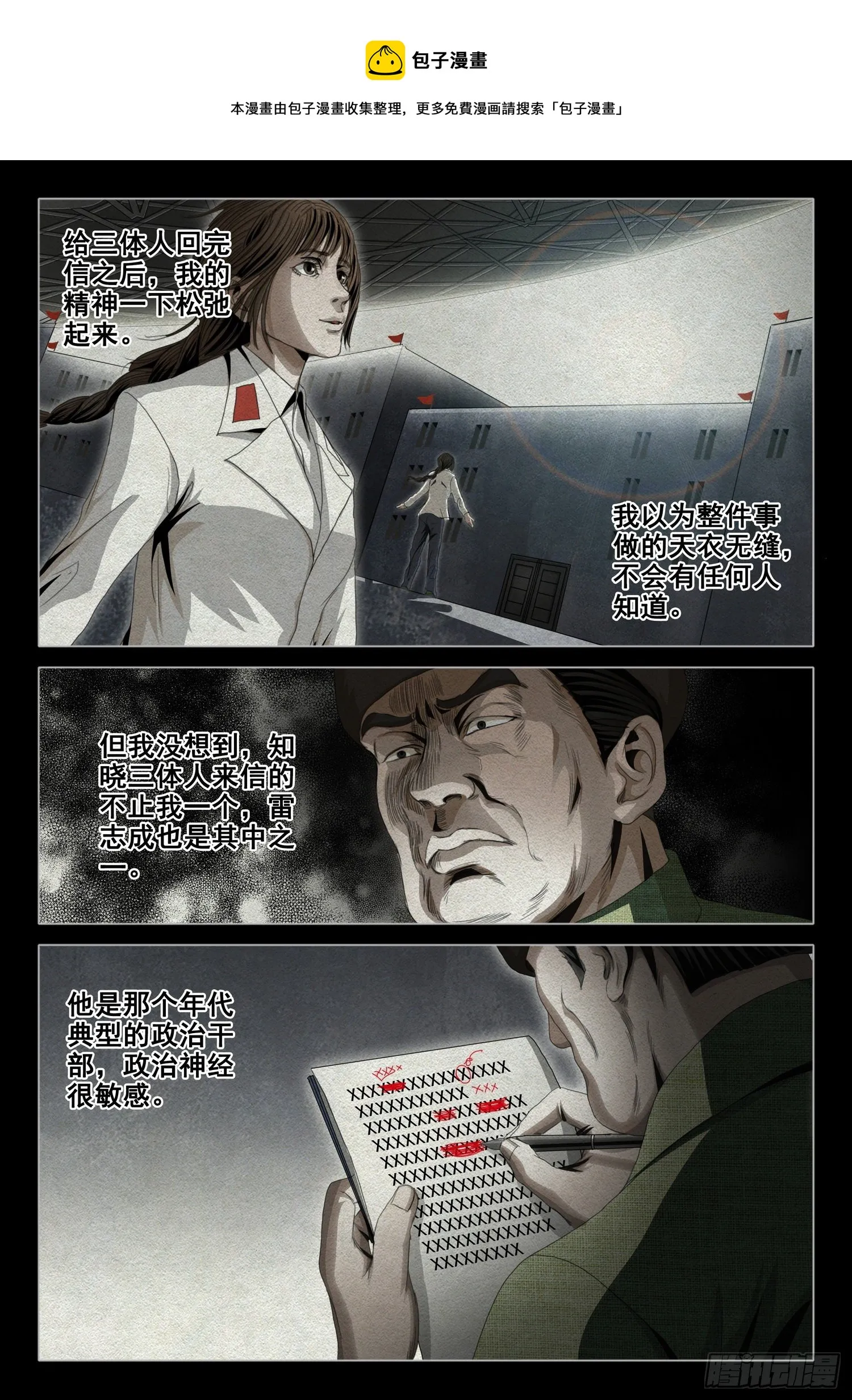 第四十四话 上 第1页