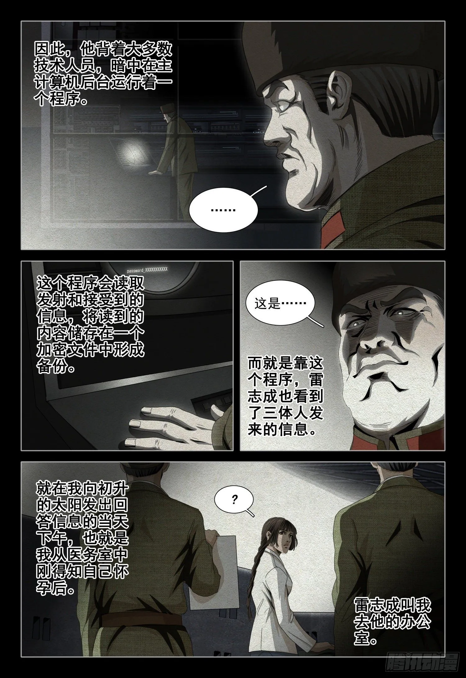 第四十四话 上 第2页