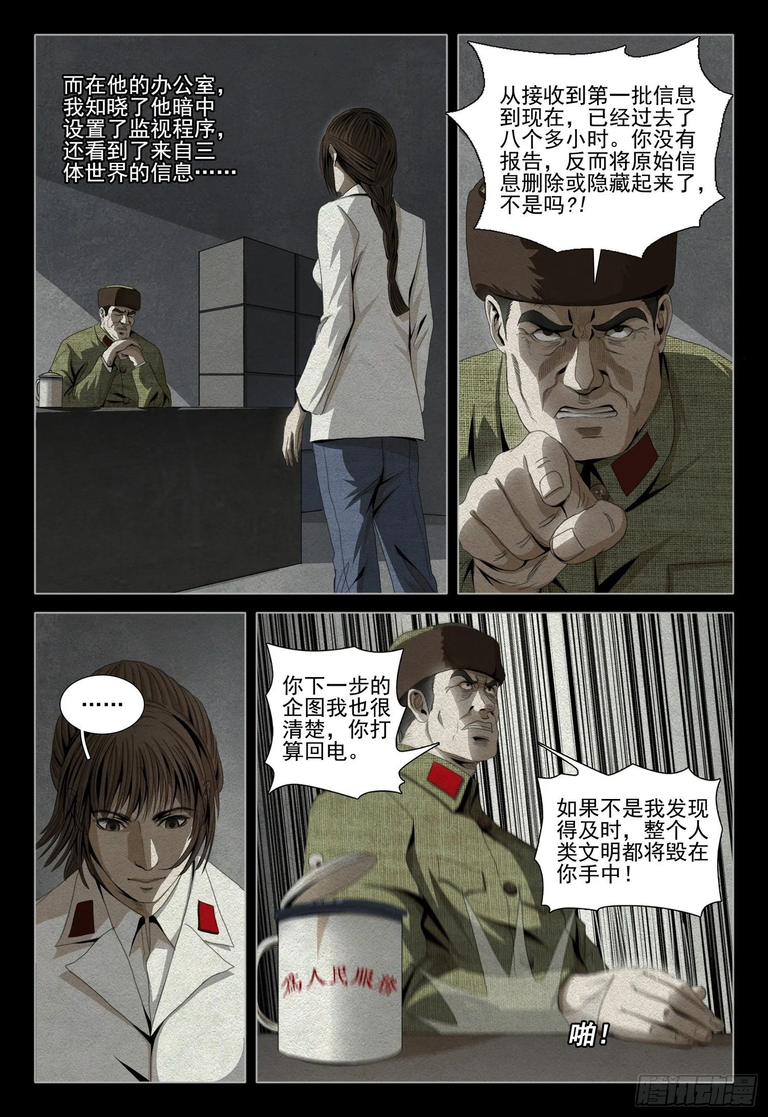 第四十四话 上 第3页