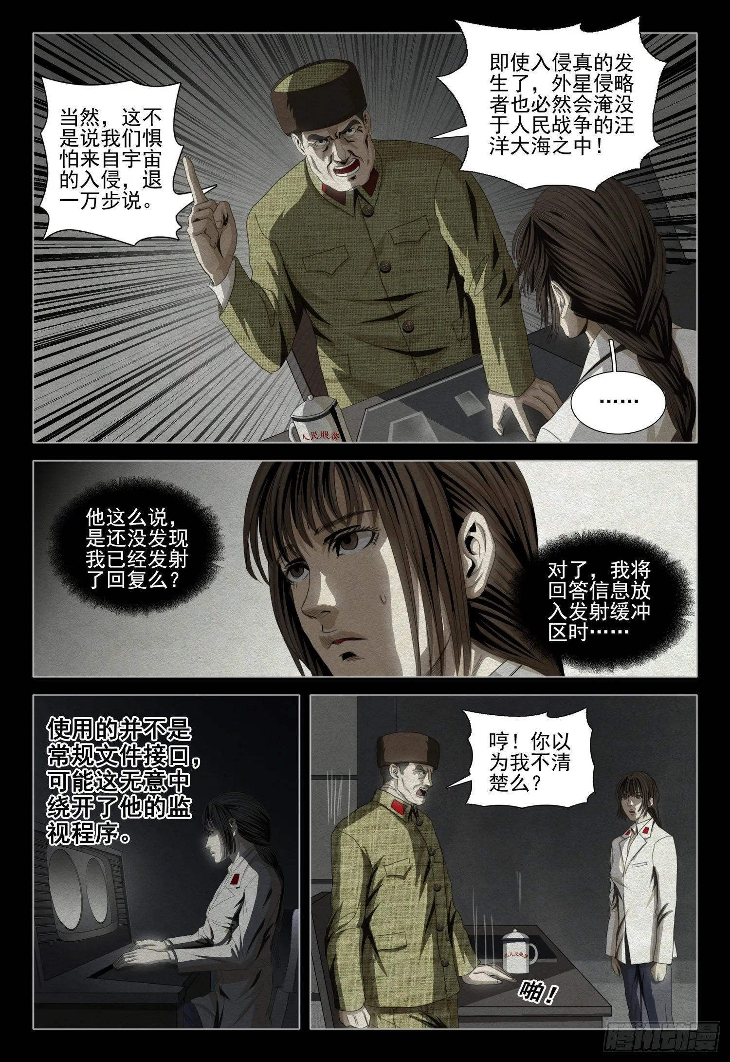 第四十四话 上 第4页