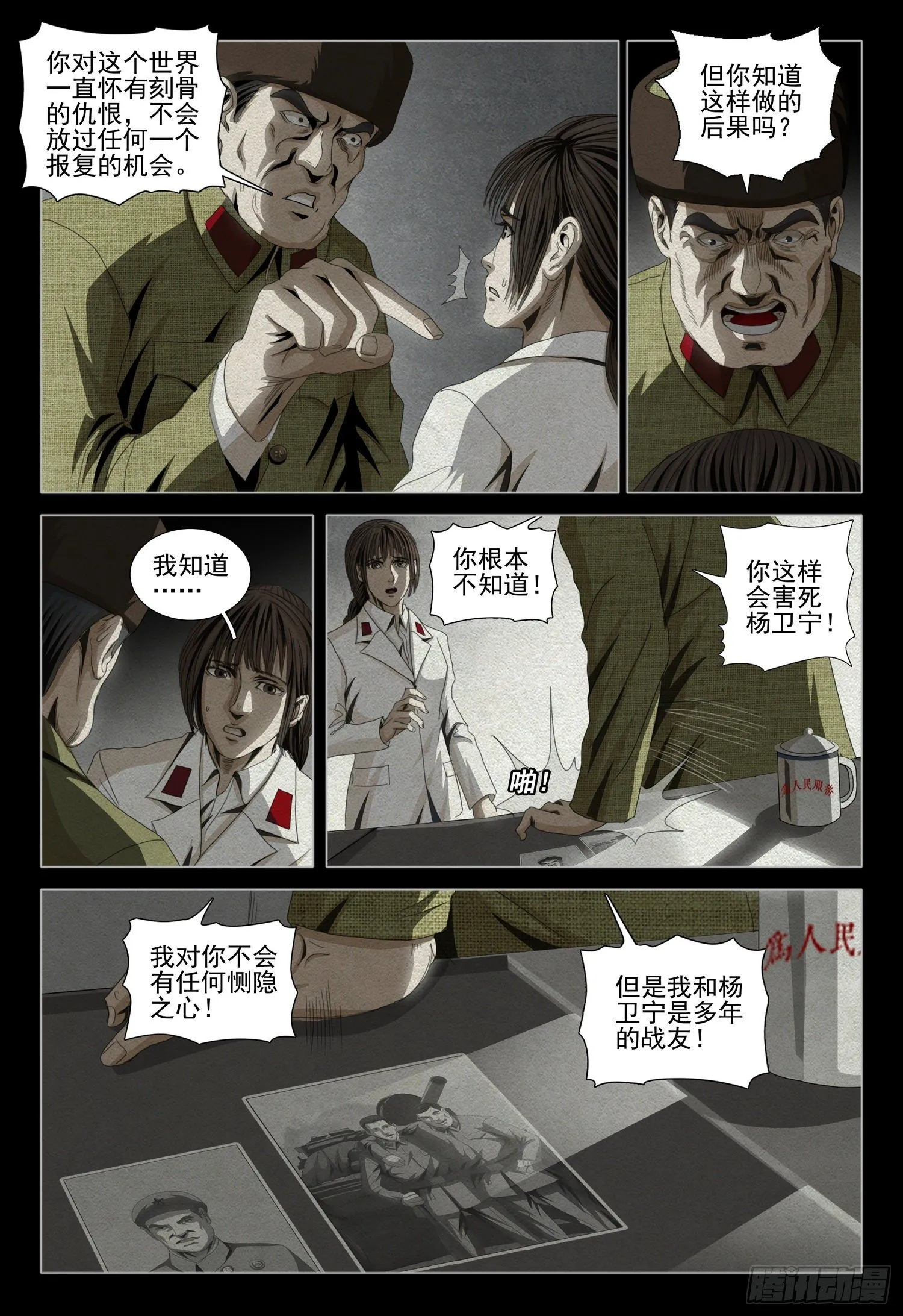 第四十四话 上 第5页