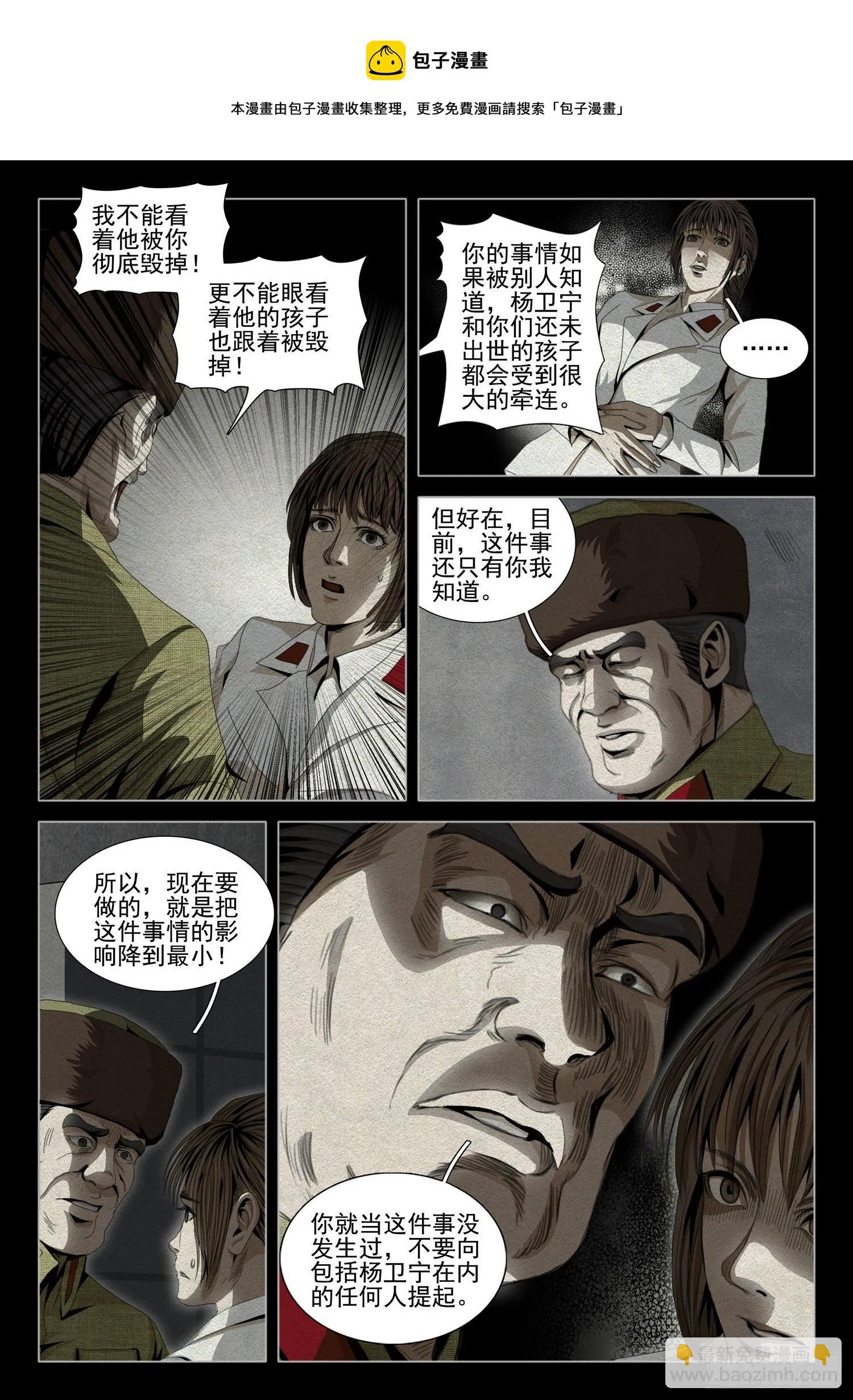 第四十四话 上 第6页