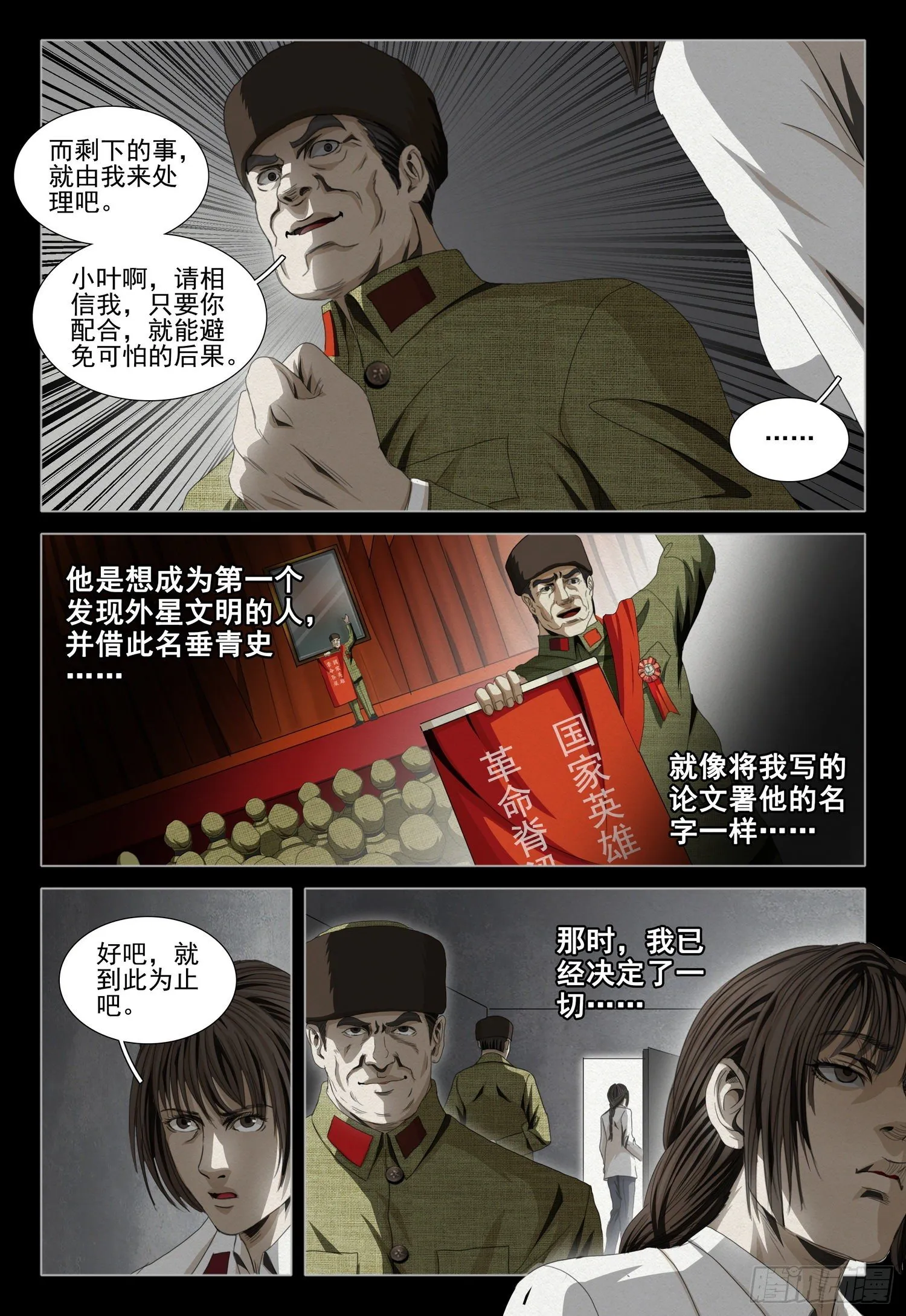 第四十四话 上 第7页