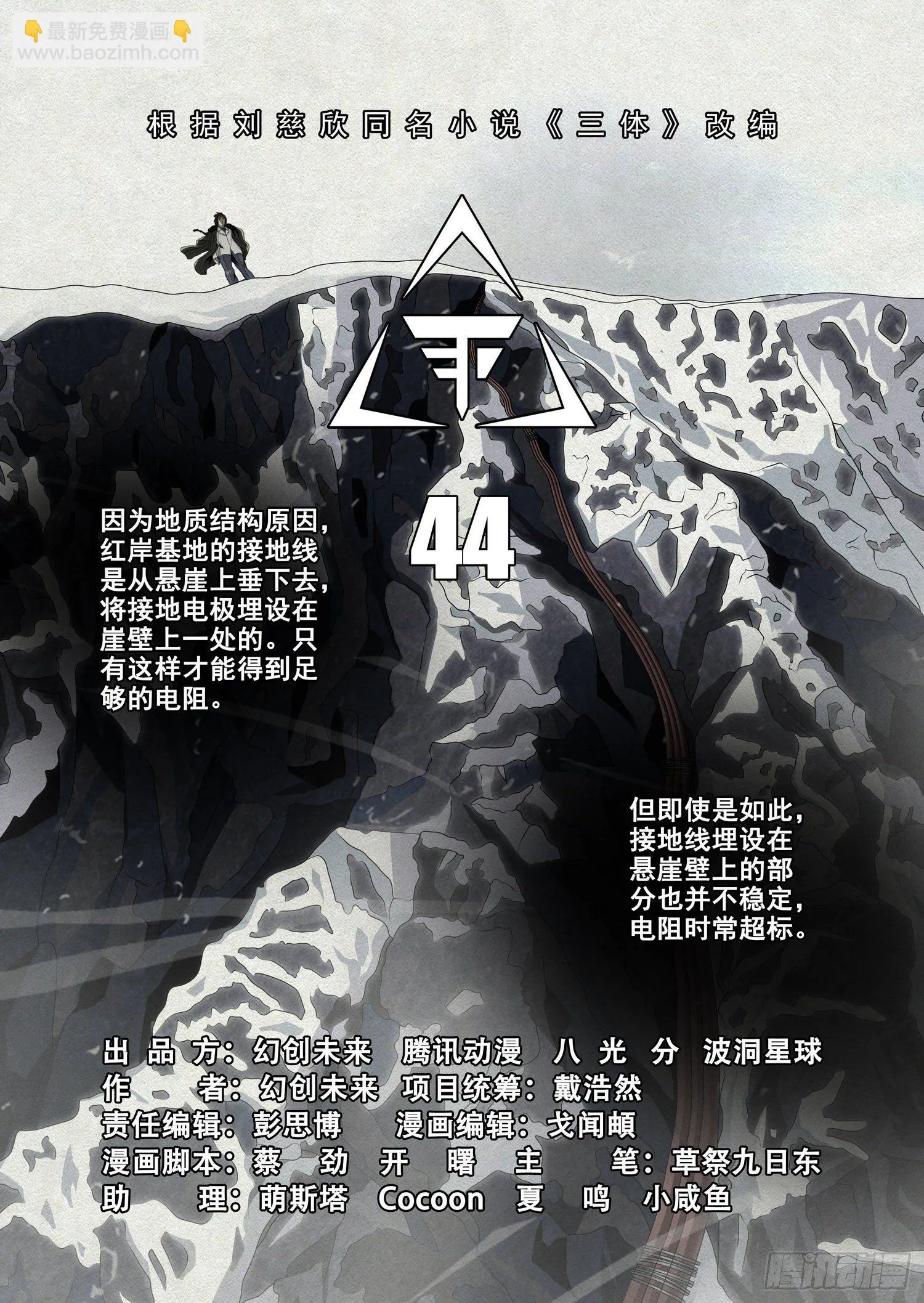 第四十四话 上 第9页