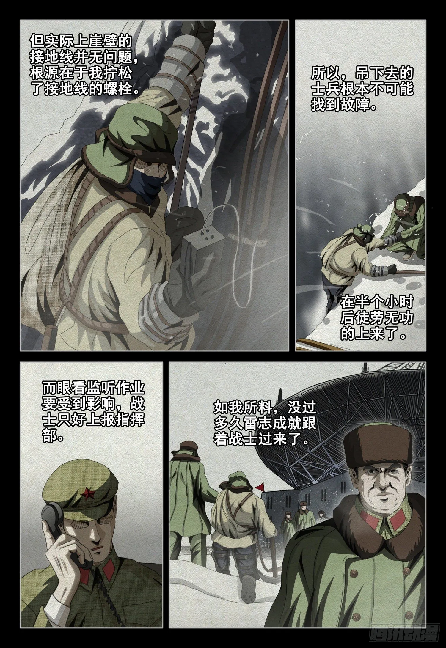 第四十四话 上 第11页