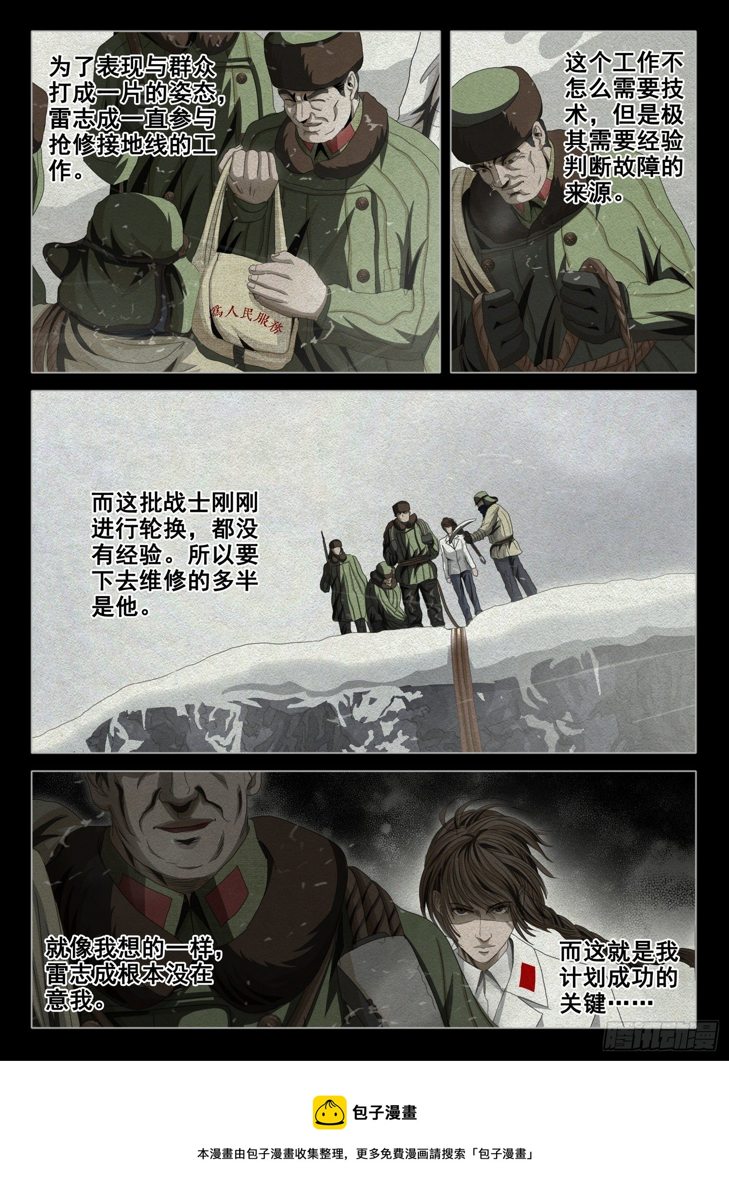 第四十四话 上 第12页