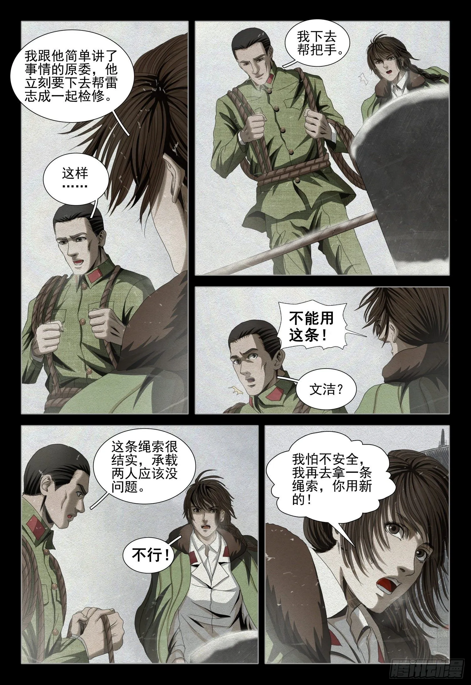 第四十四话 下 第4页