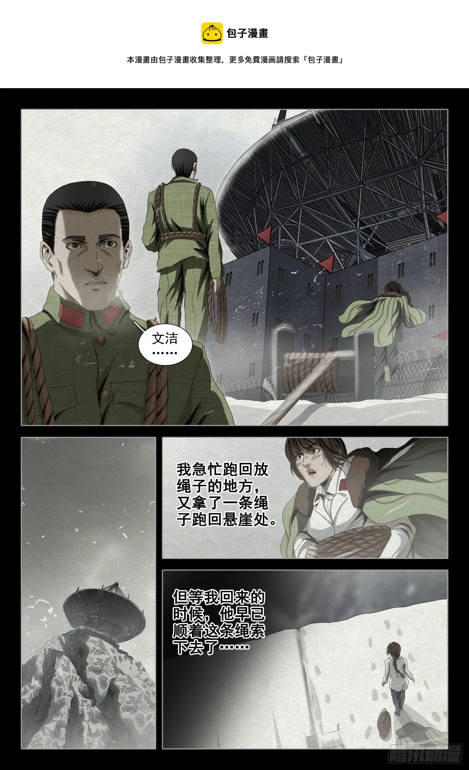 第四十四话 下 第5页