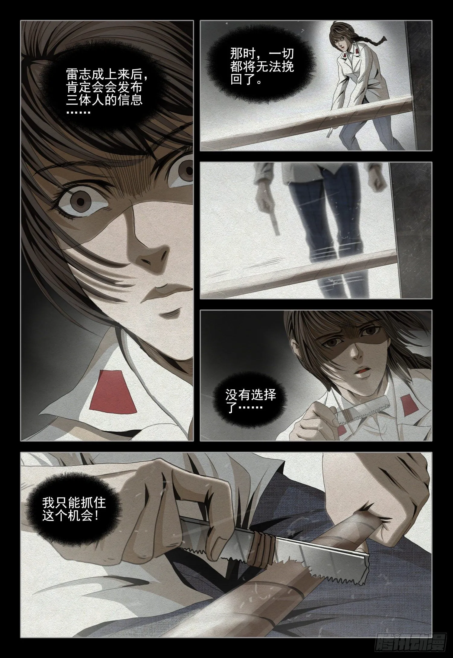 第四十四话 下 第7页