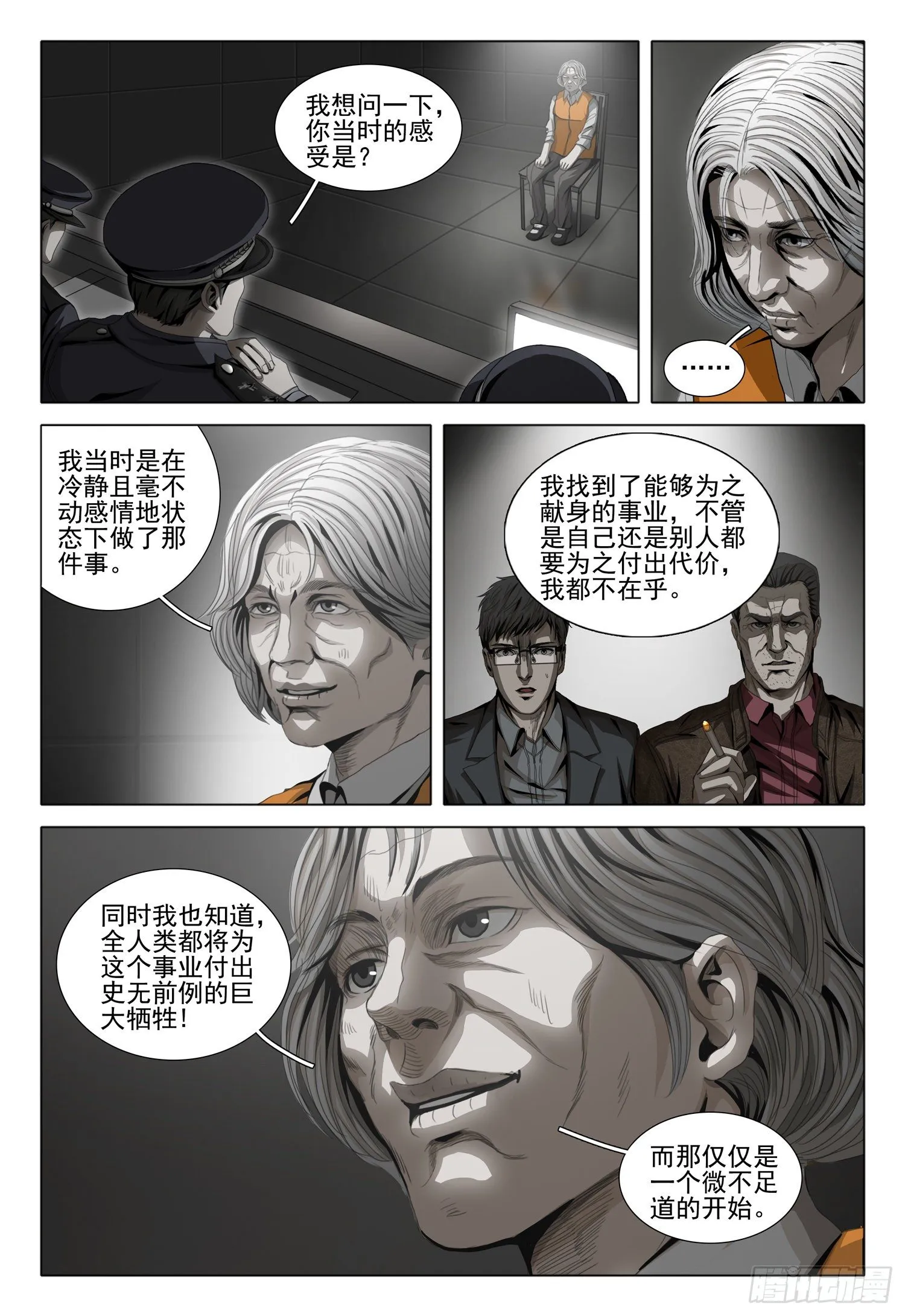 第四十四话 下 第9页