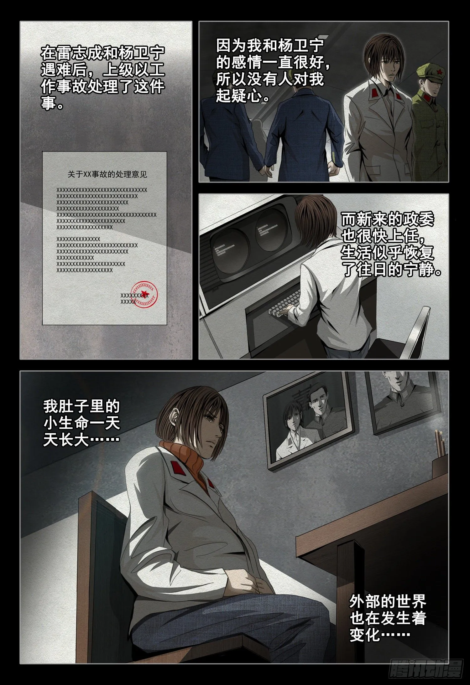 第四十四话 下 第10页