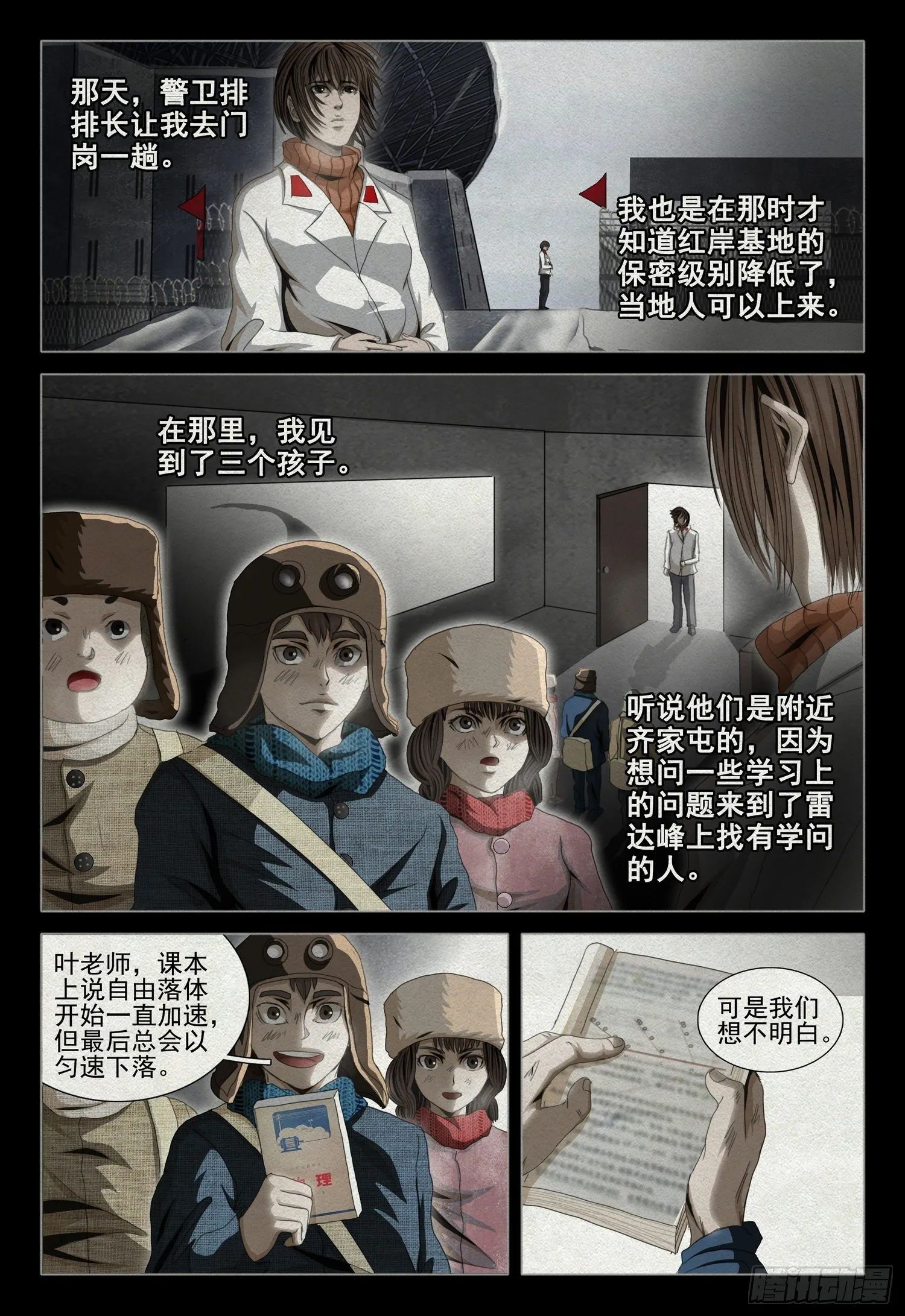 第四十四话 下 第11页