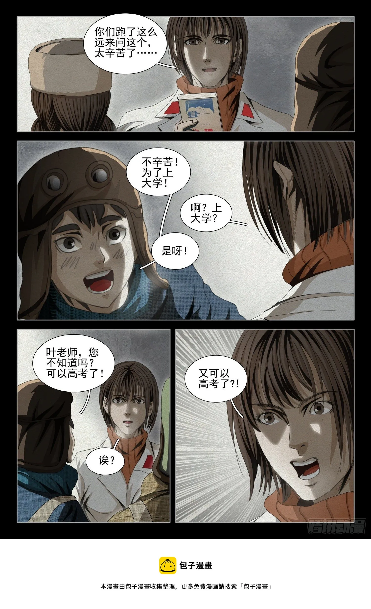 第四十四话 下 第12页