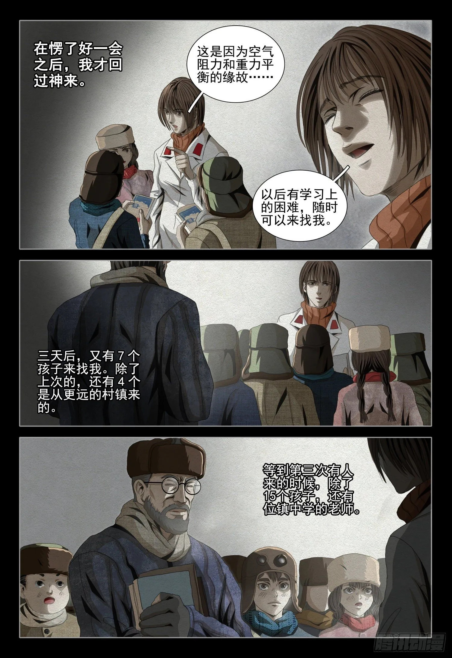 第四十五话 上 第2页