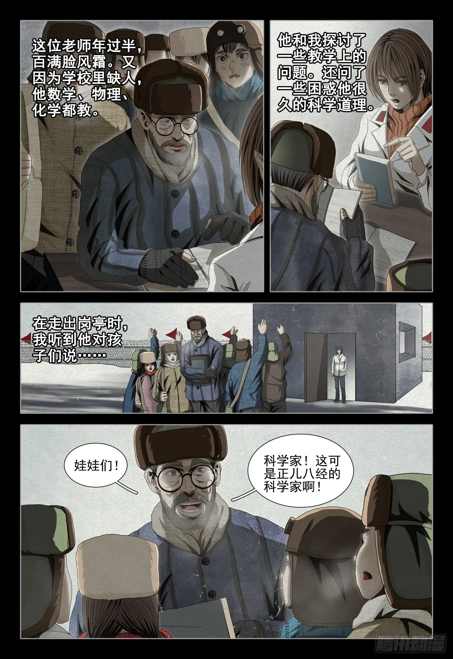 第四十五话 上 第3页