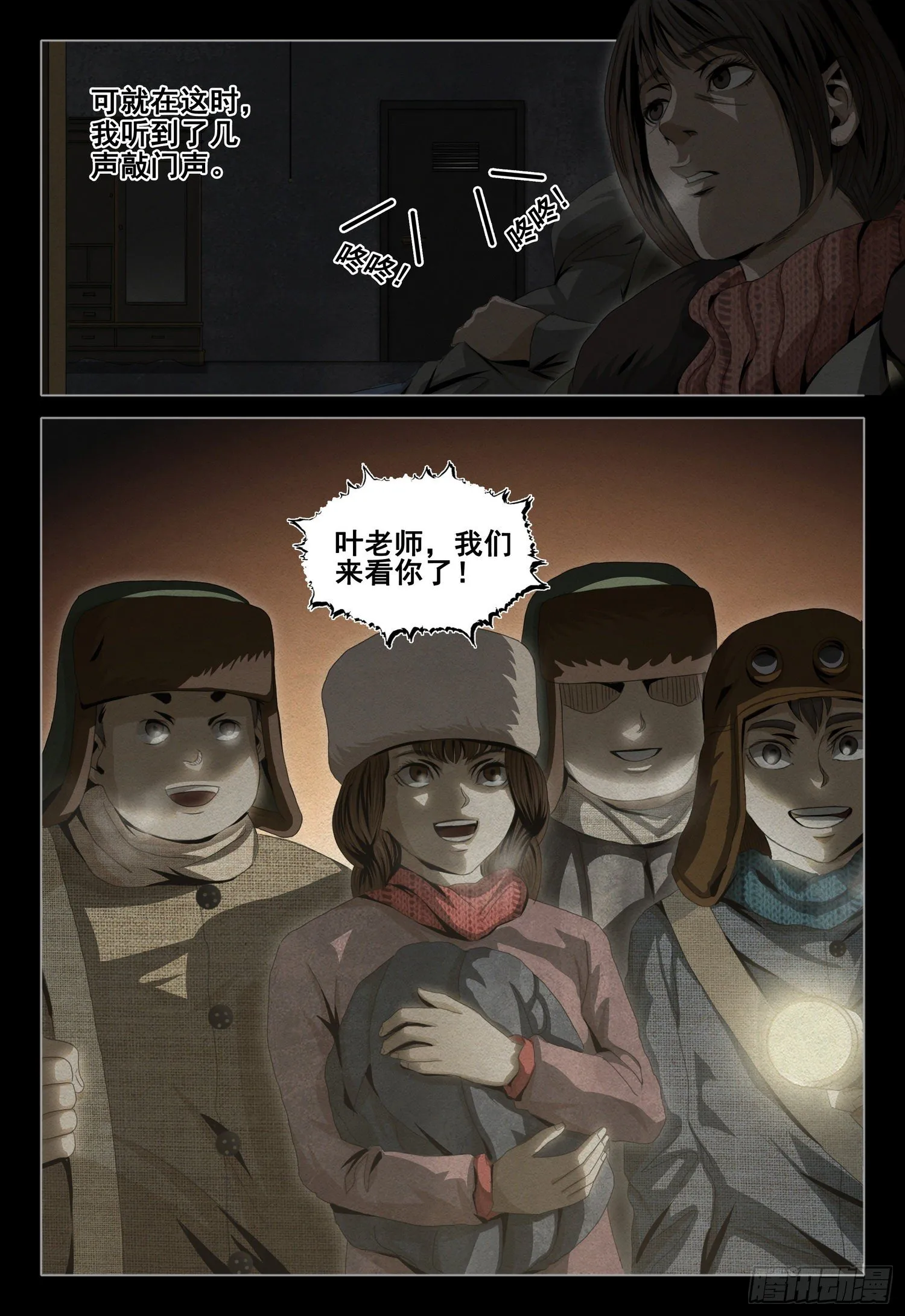 第四十五话 上 第6页