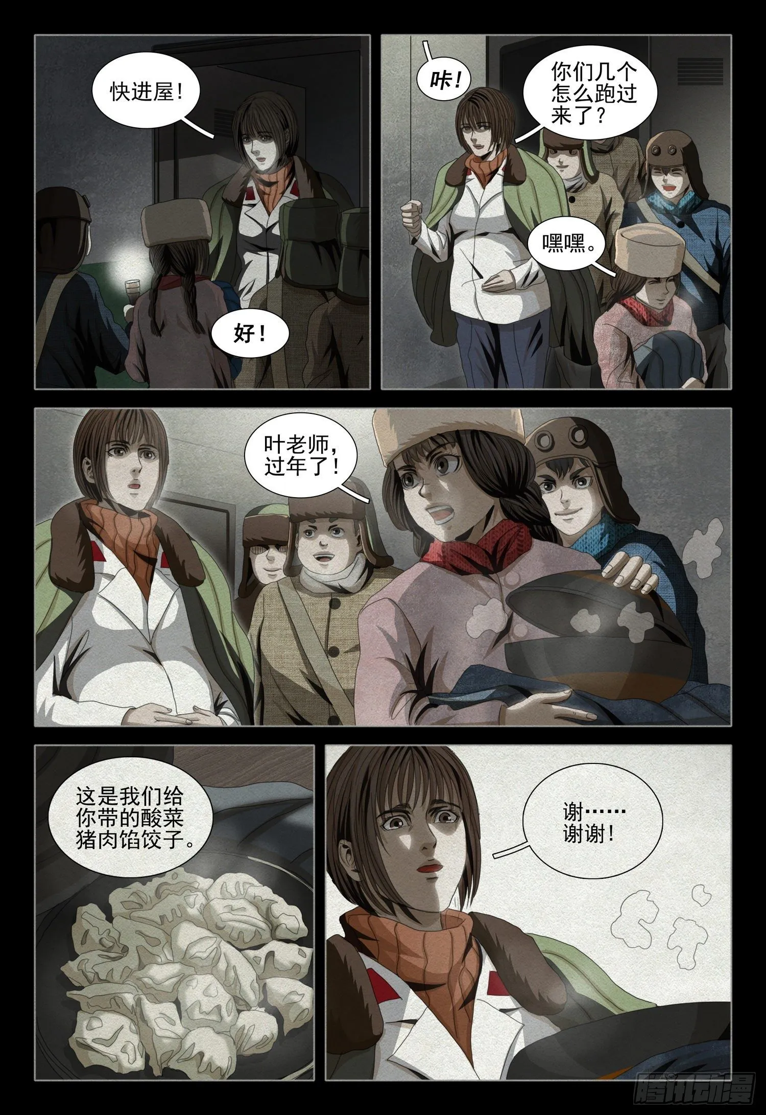 第四十五话 上 第7页