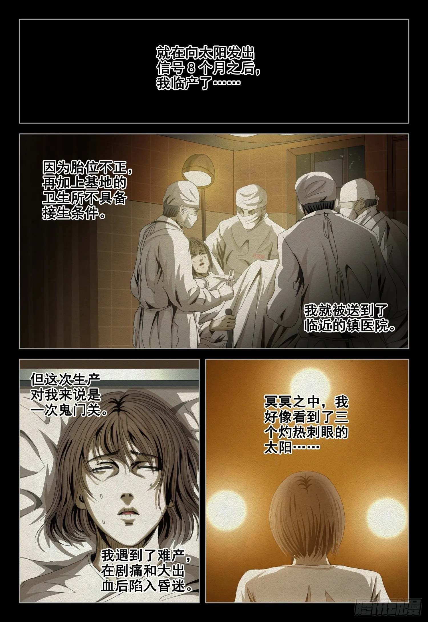 第四十五话 上 第8页
