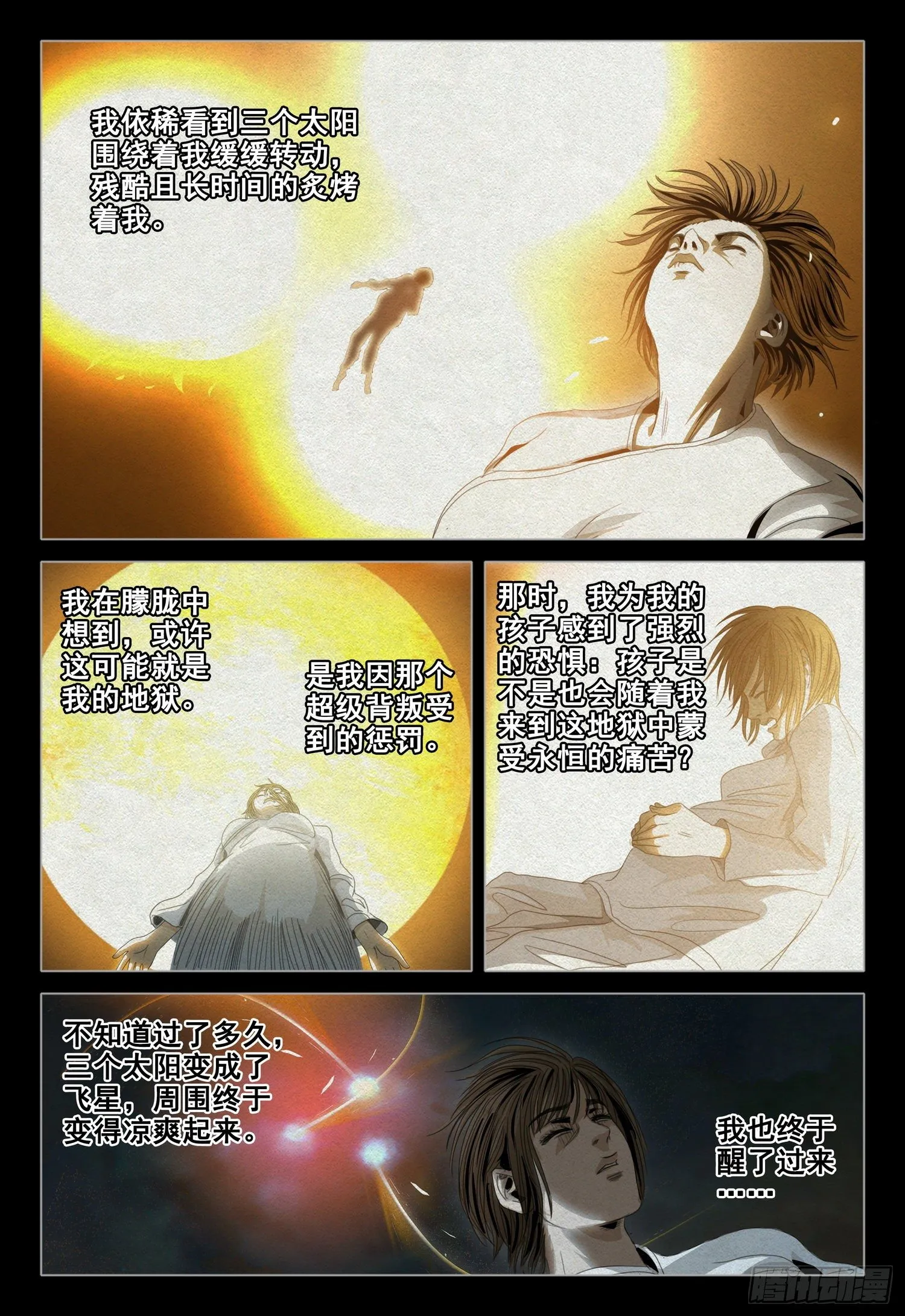 第四十五话 上 第9页