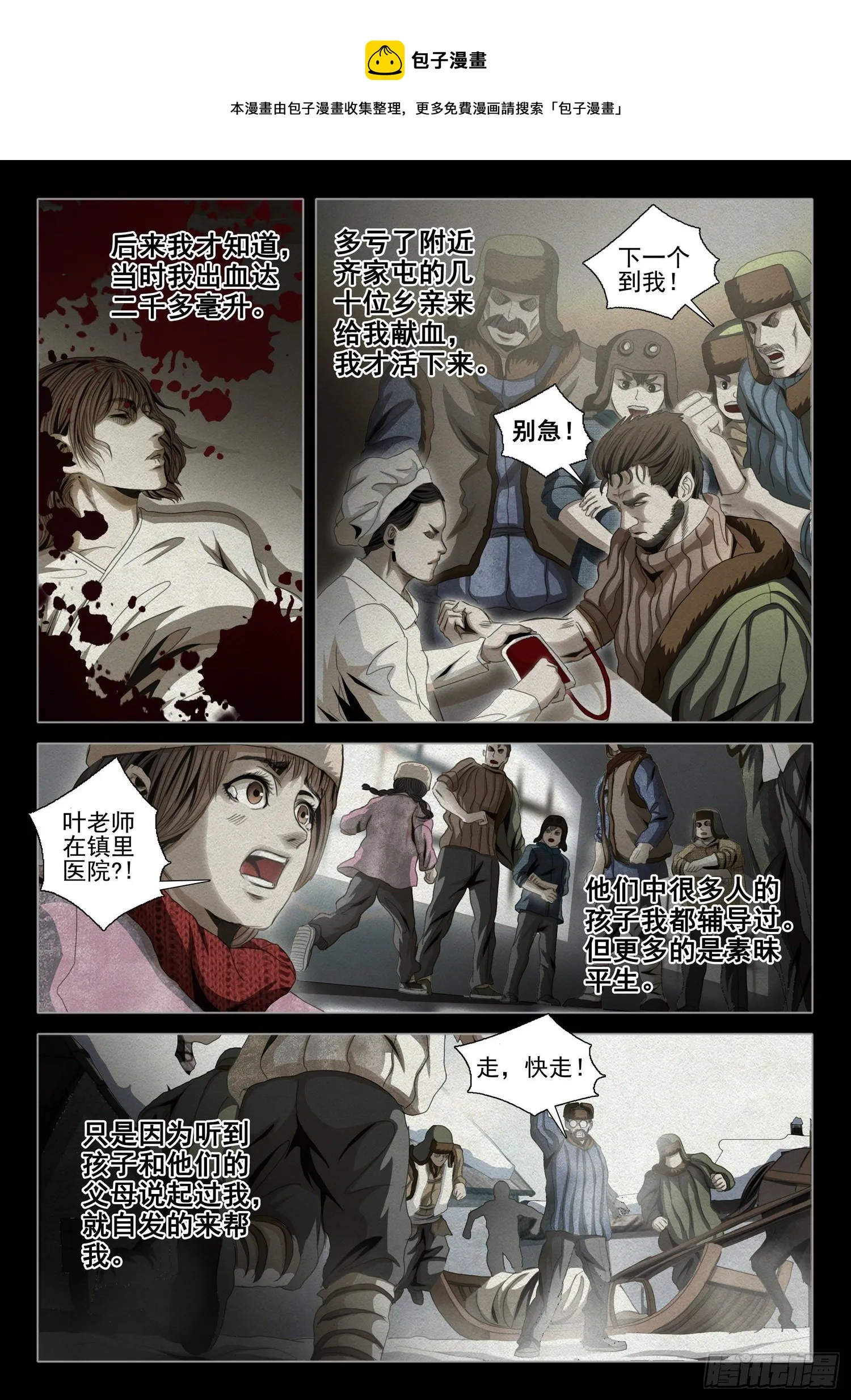 第四十五话 中 第1页