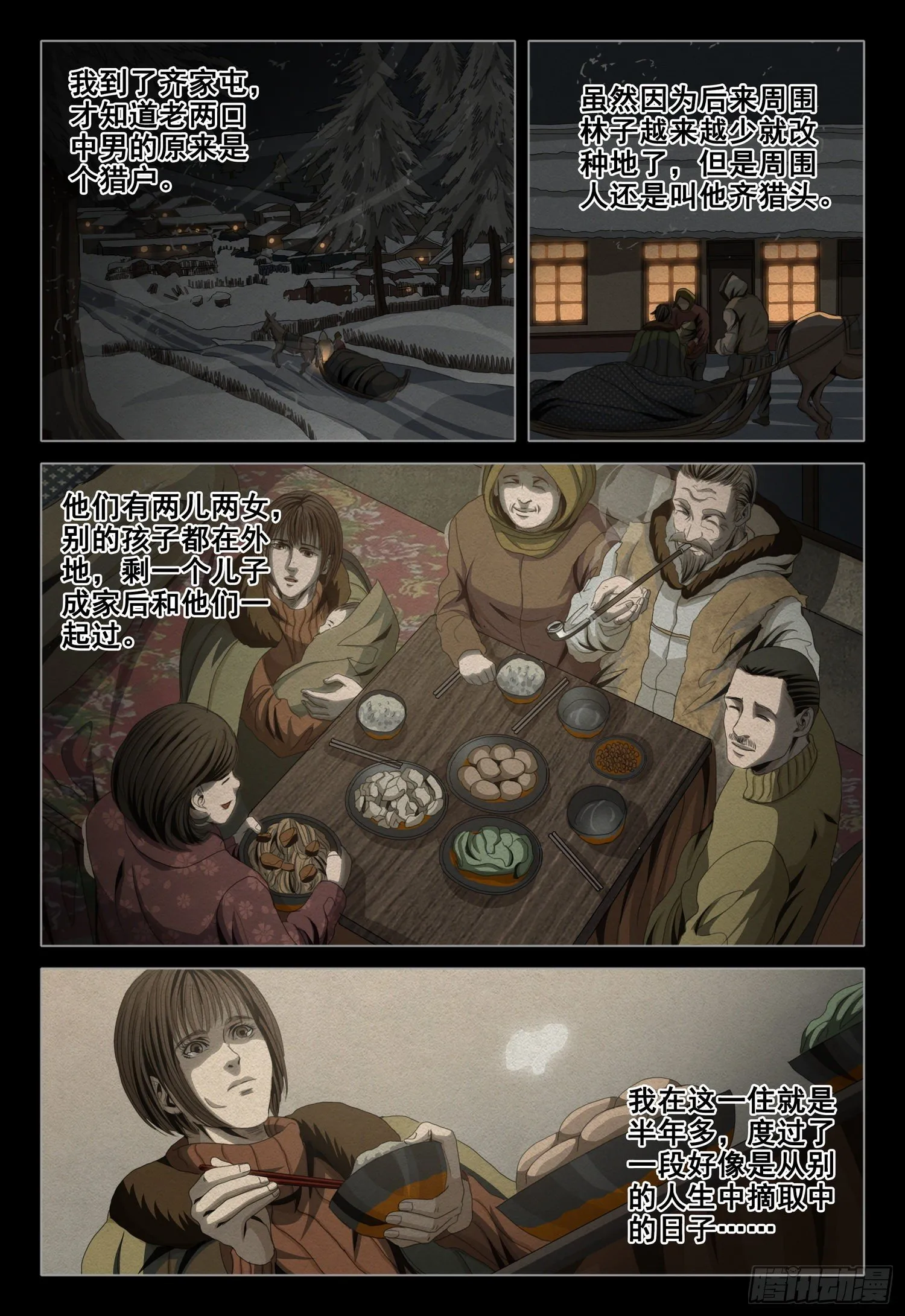 第四十五话 中 第3页