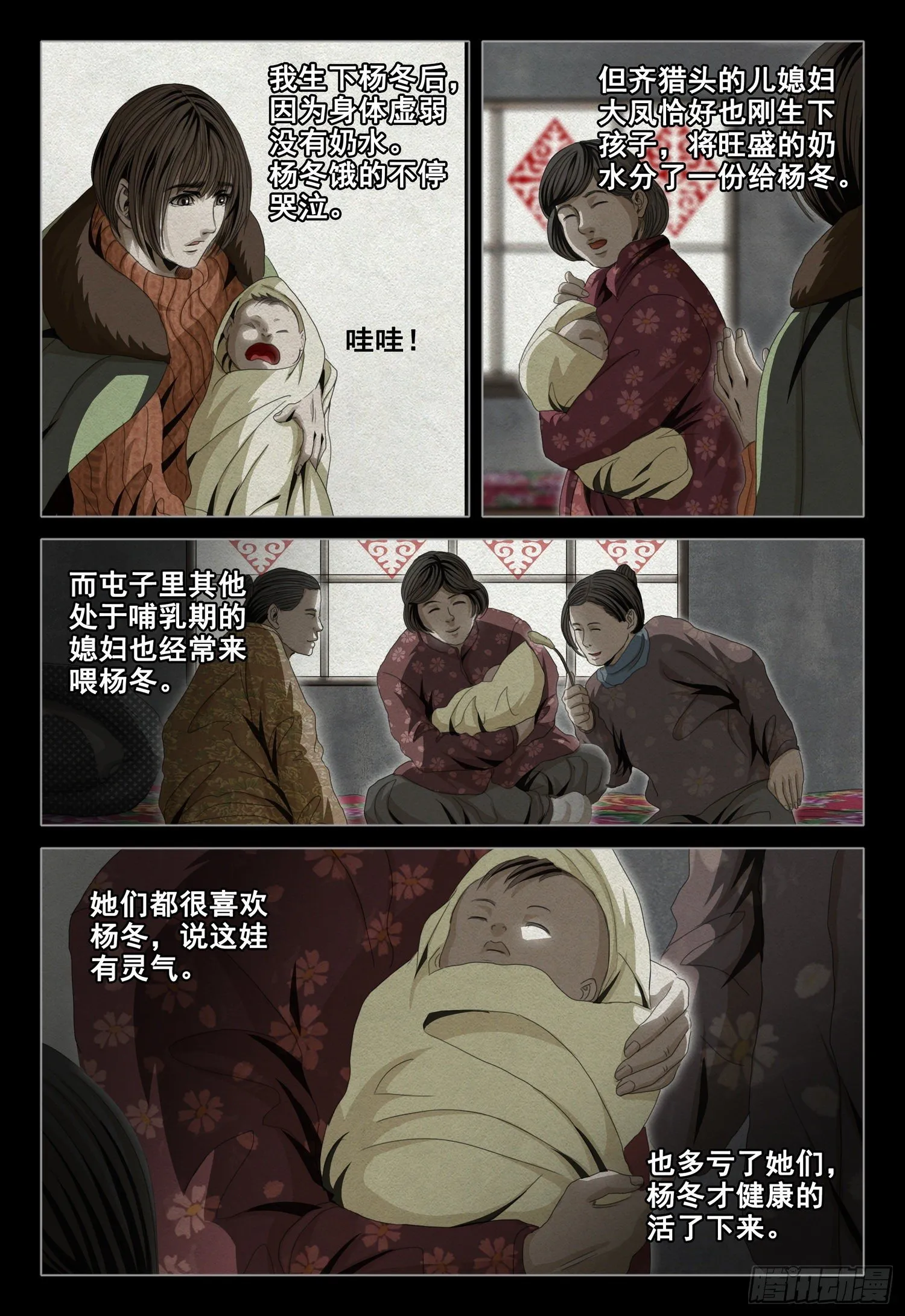 第四十五话 中 第4页