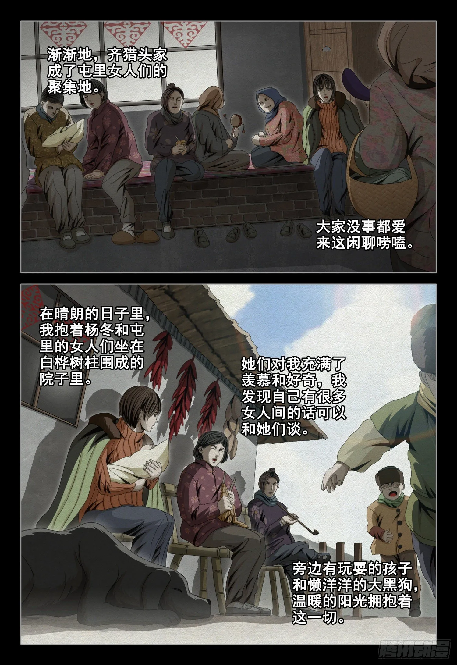 第四十五话 中 第5页