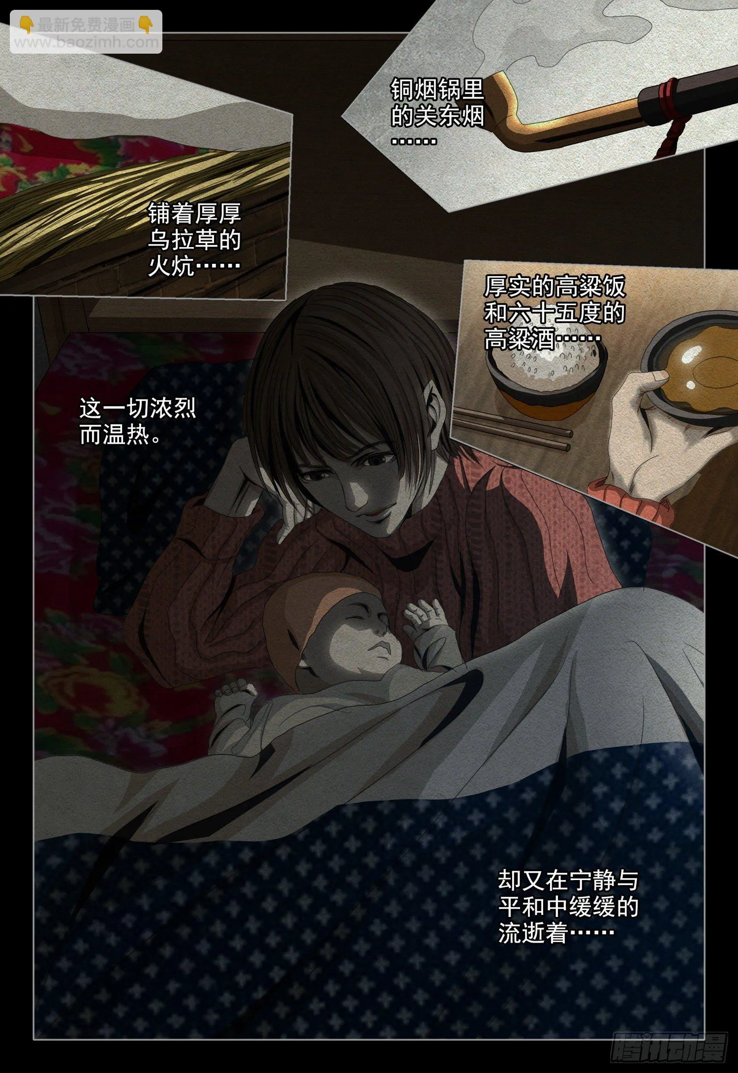 第四十五话 中 第7页