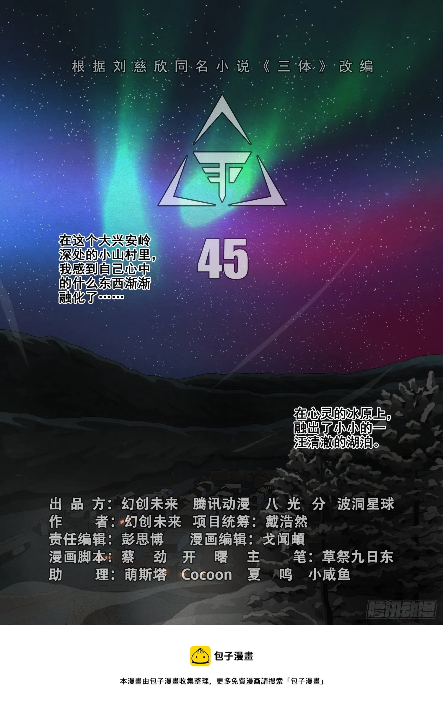 第四十五话 中 第10页