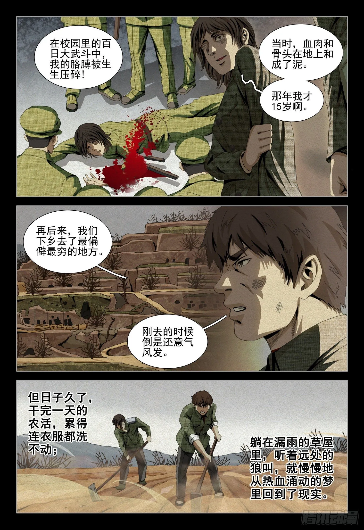 第四十六话 上 第8页