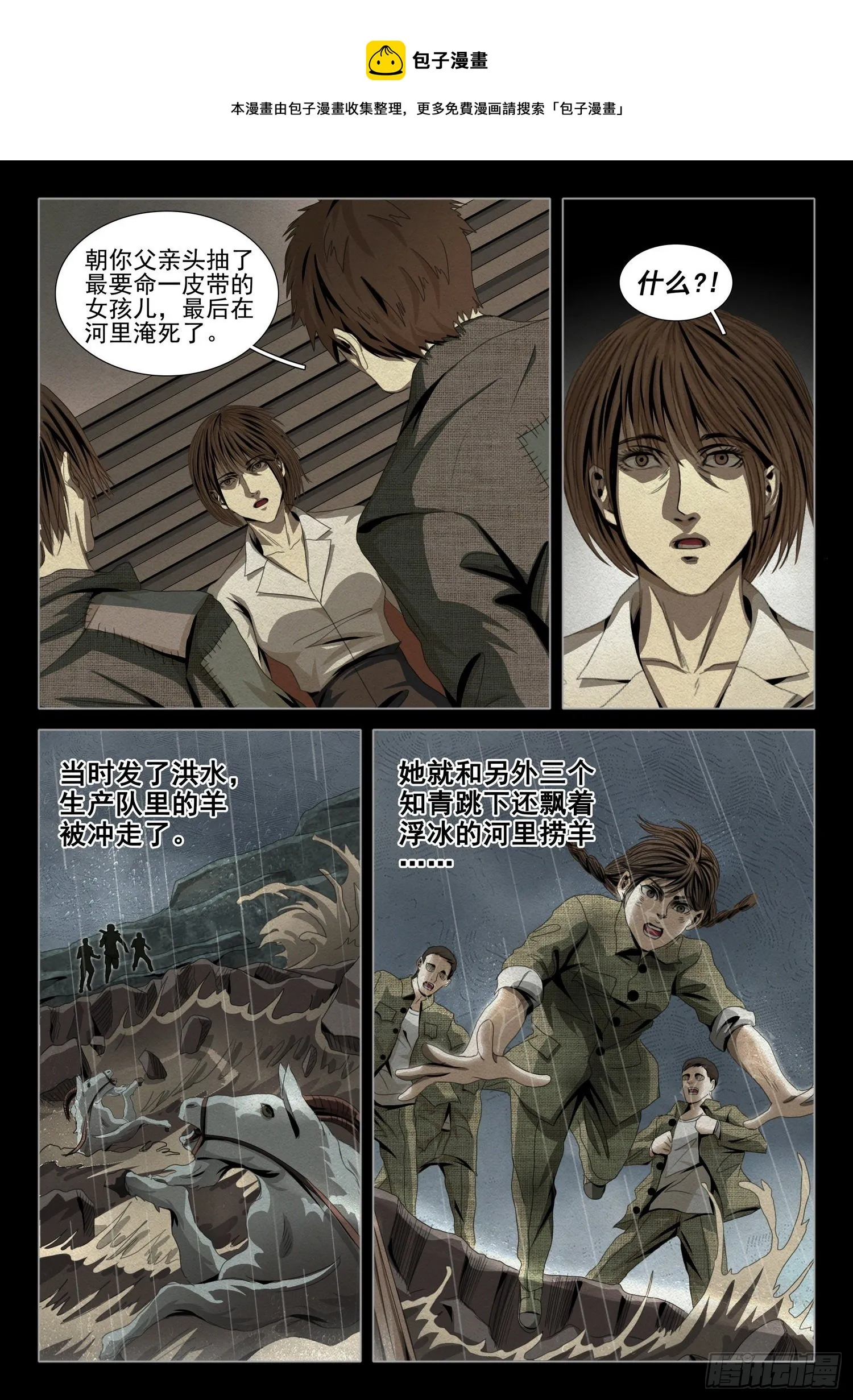 第四十六话 上 第9页