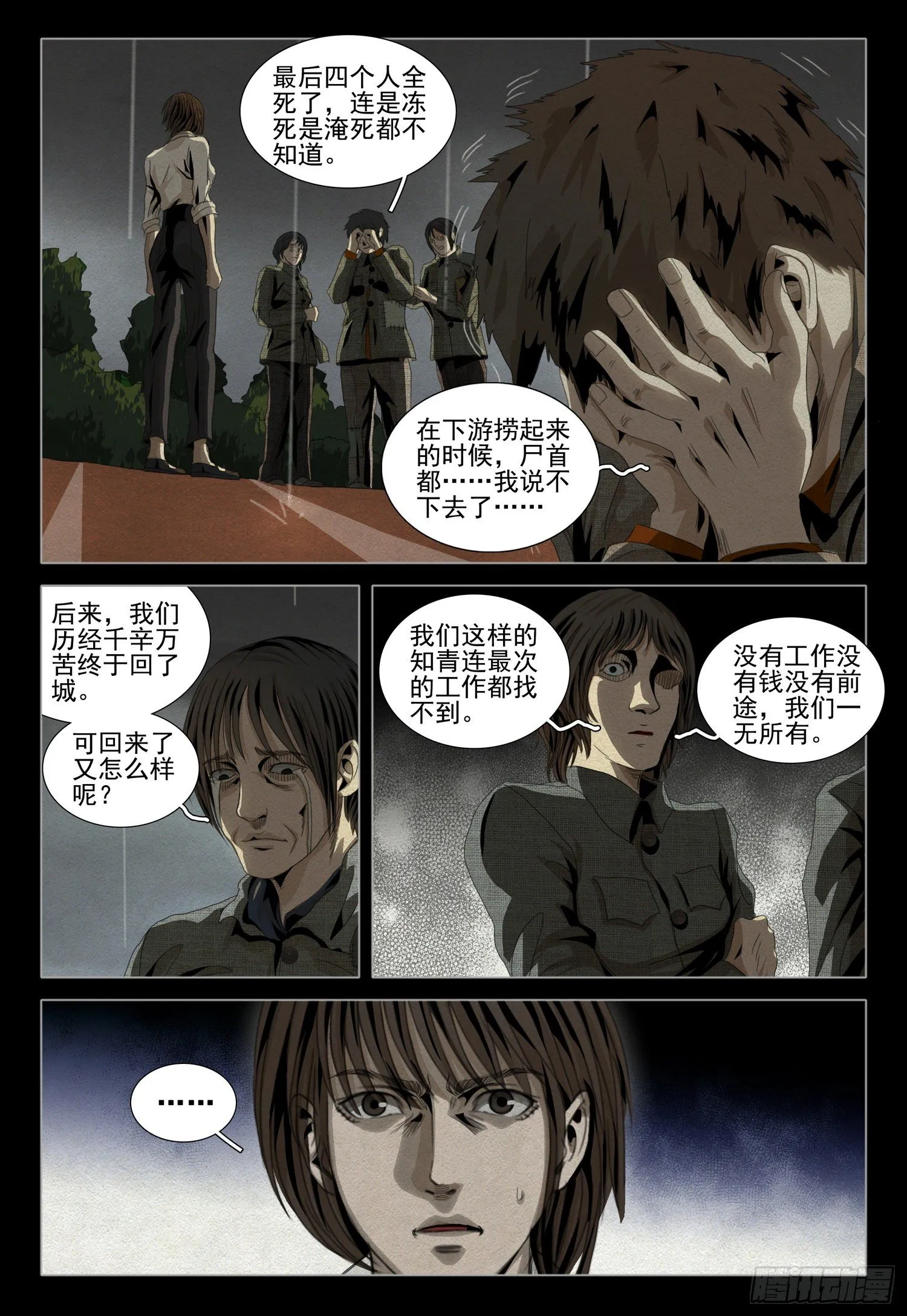 第四十六话 上 第10页