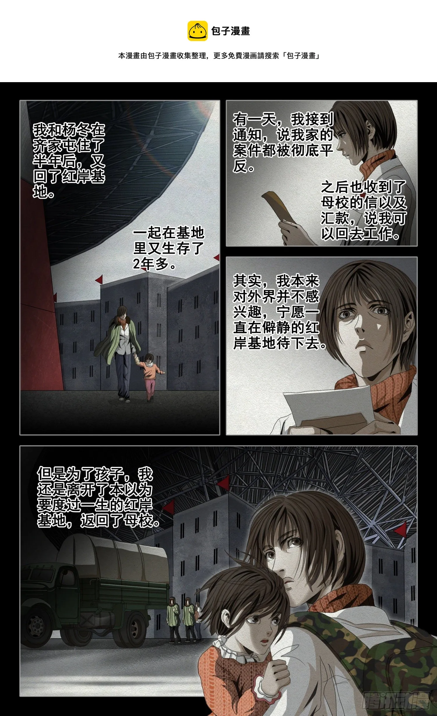 第四十五话 下 第1页
