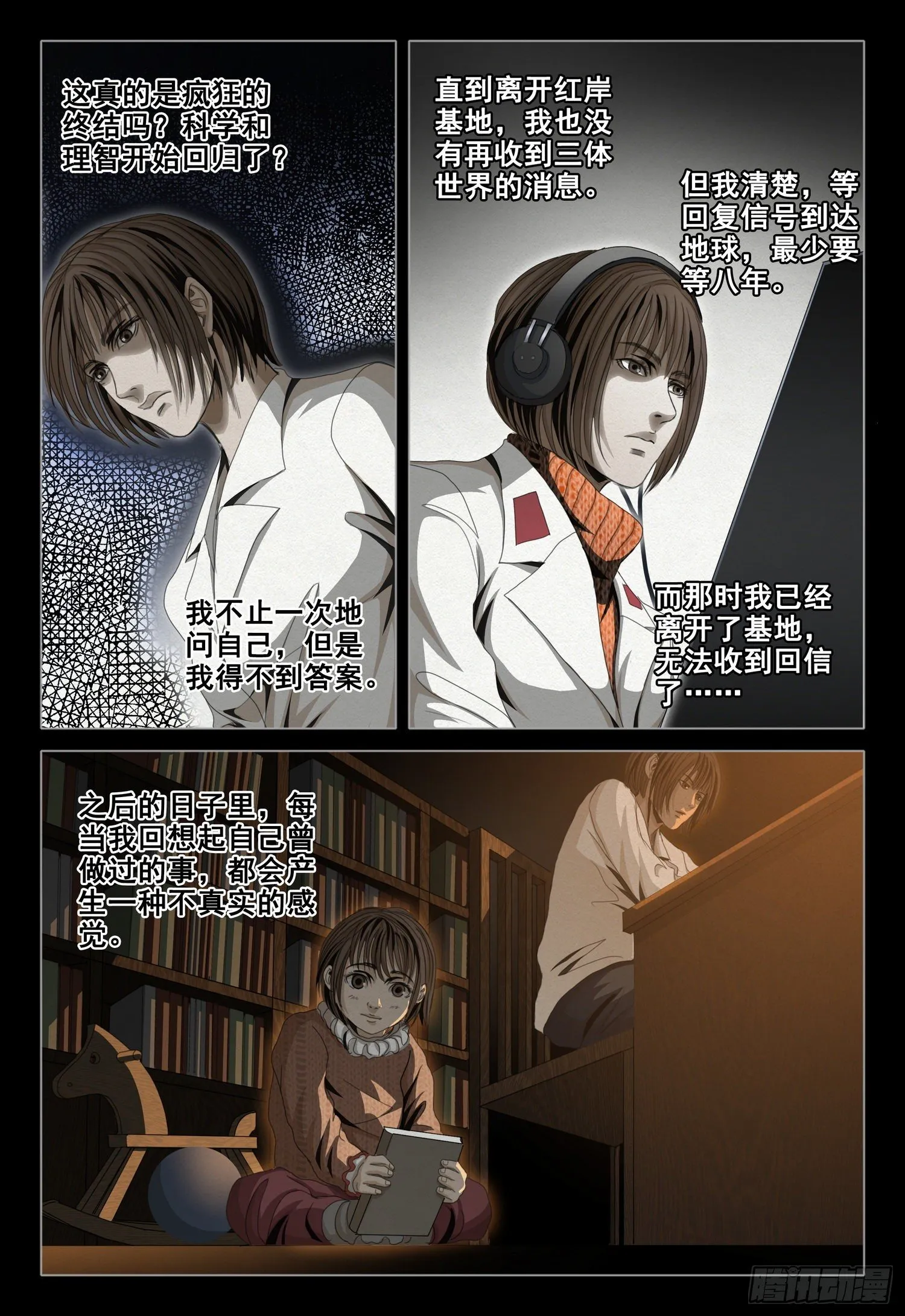 第四十五话 下 第3页