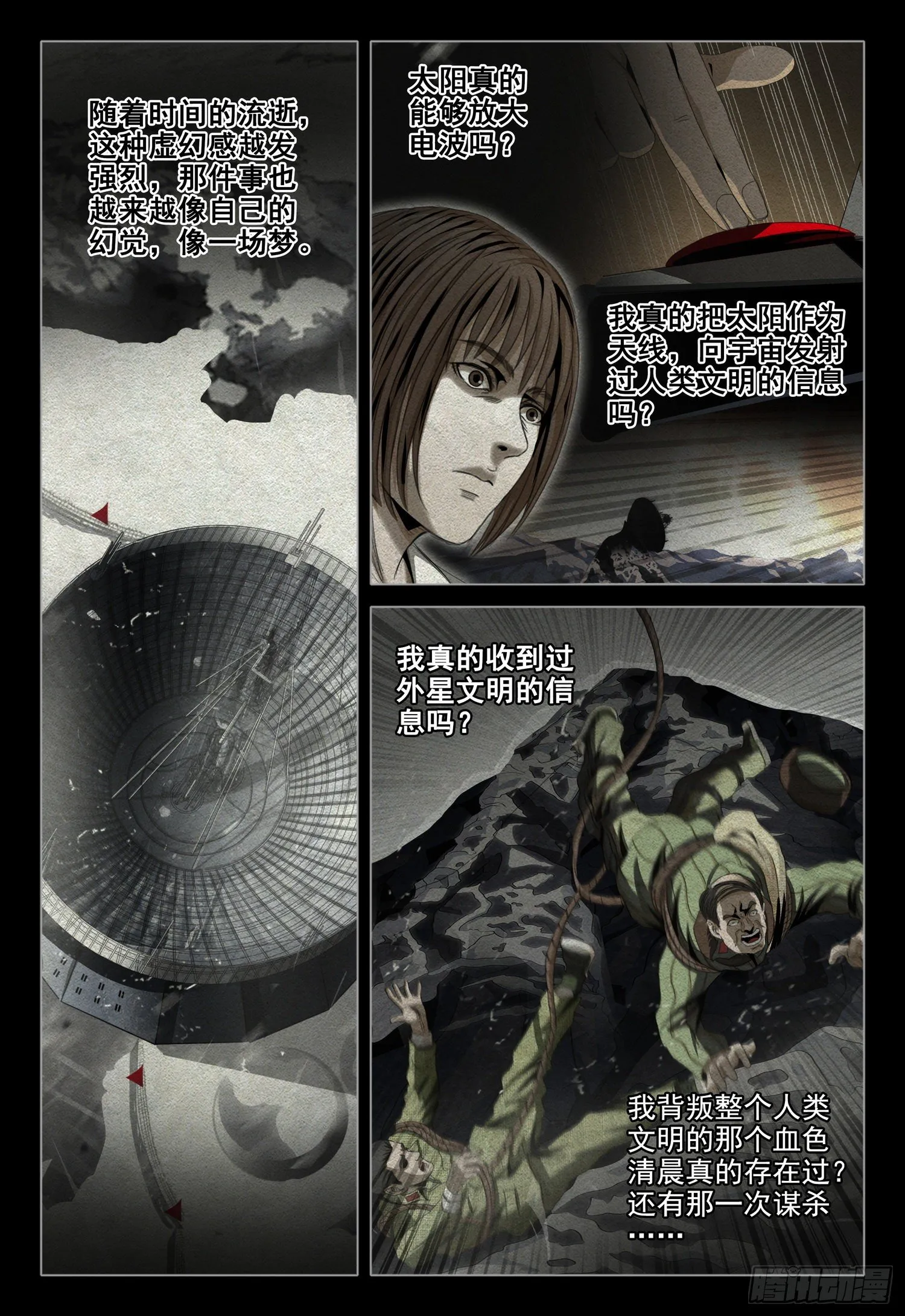 第四十五话 下 第4页