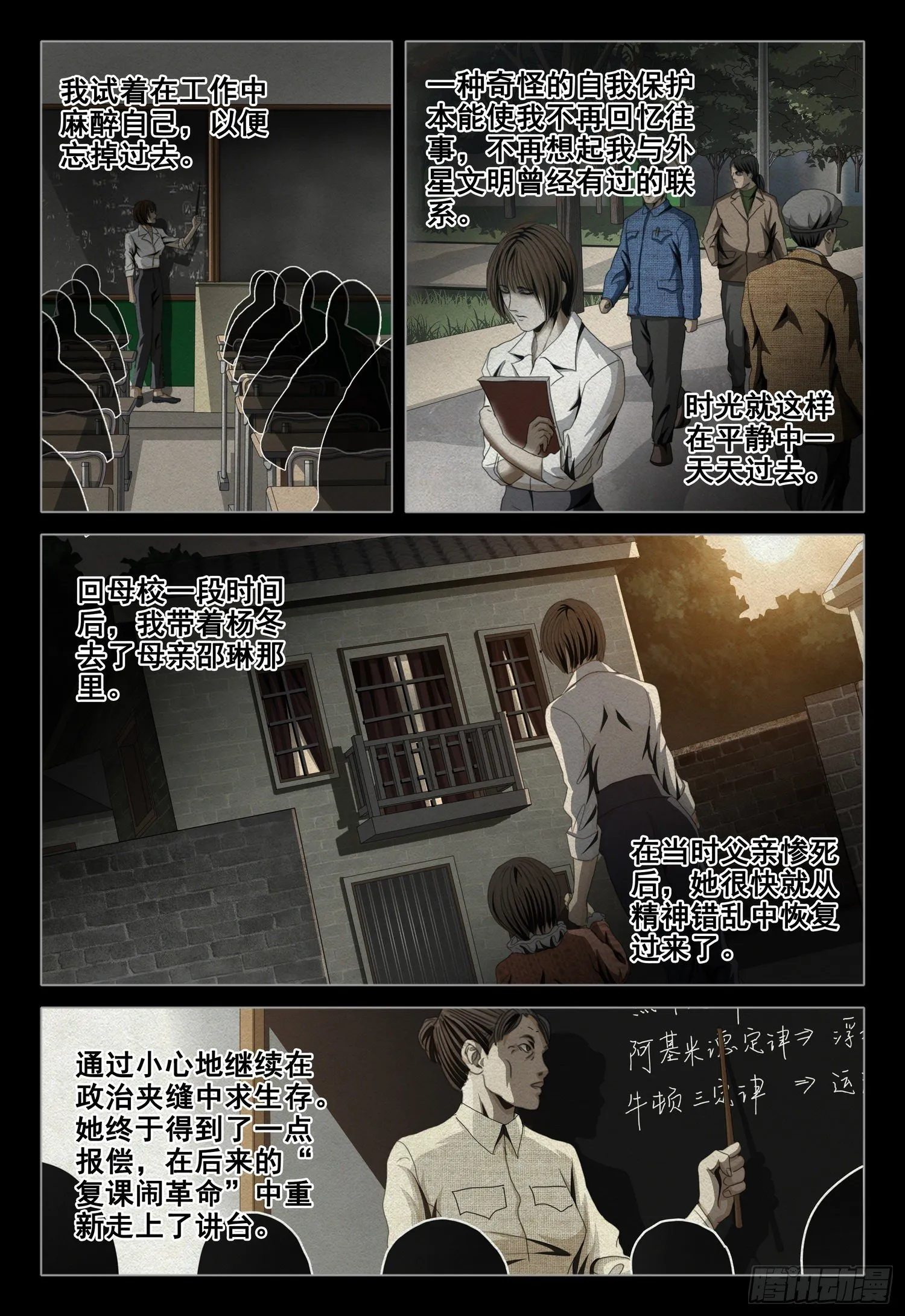 第四十五话 下 第5页