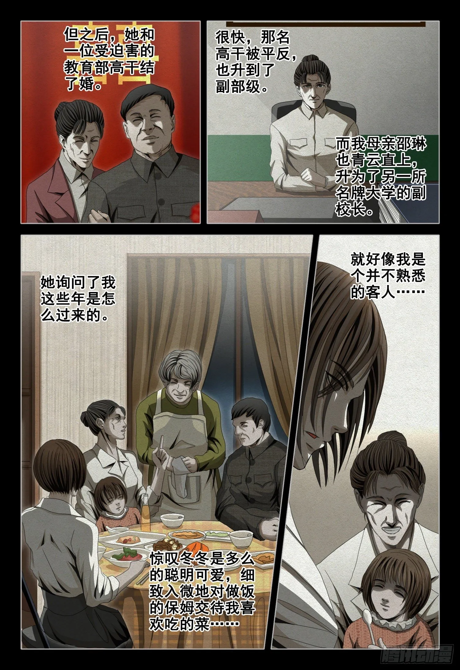 第四十五话 下 第6页