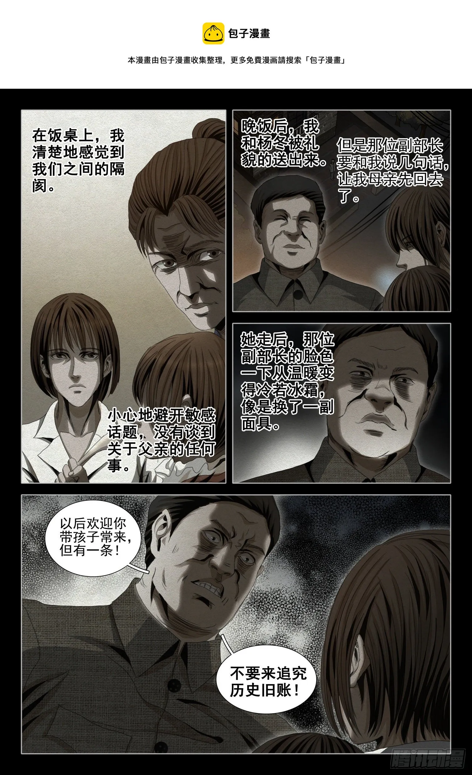 第四十五话 下 第7页